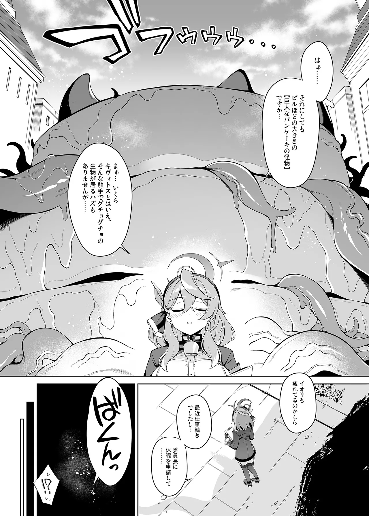 Ako-chan Chiiku 3 - Page 5