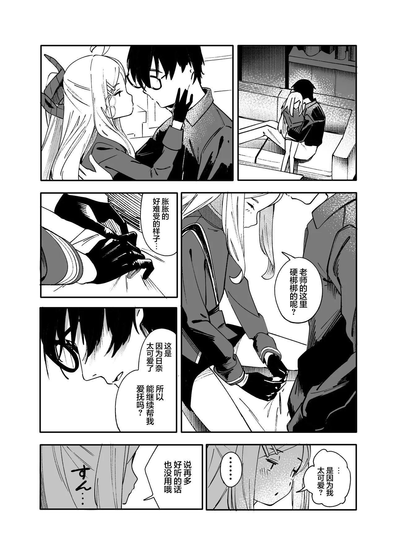 Seeds the Day | 情种·萌发的·一天 - Page 18