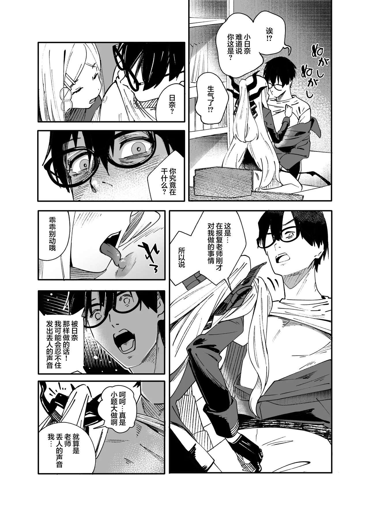 Seeds the Day | 情种·萌发的·一天 - Page 19