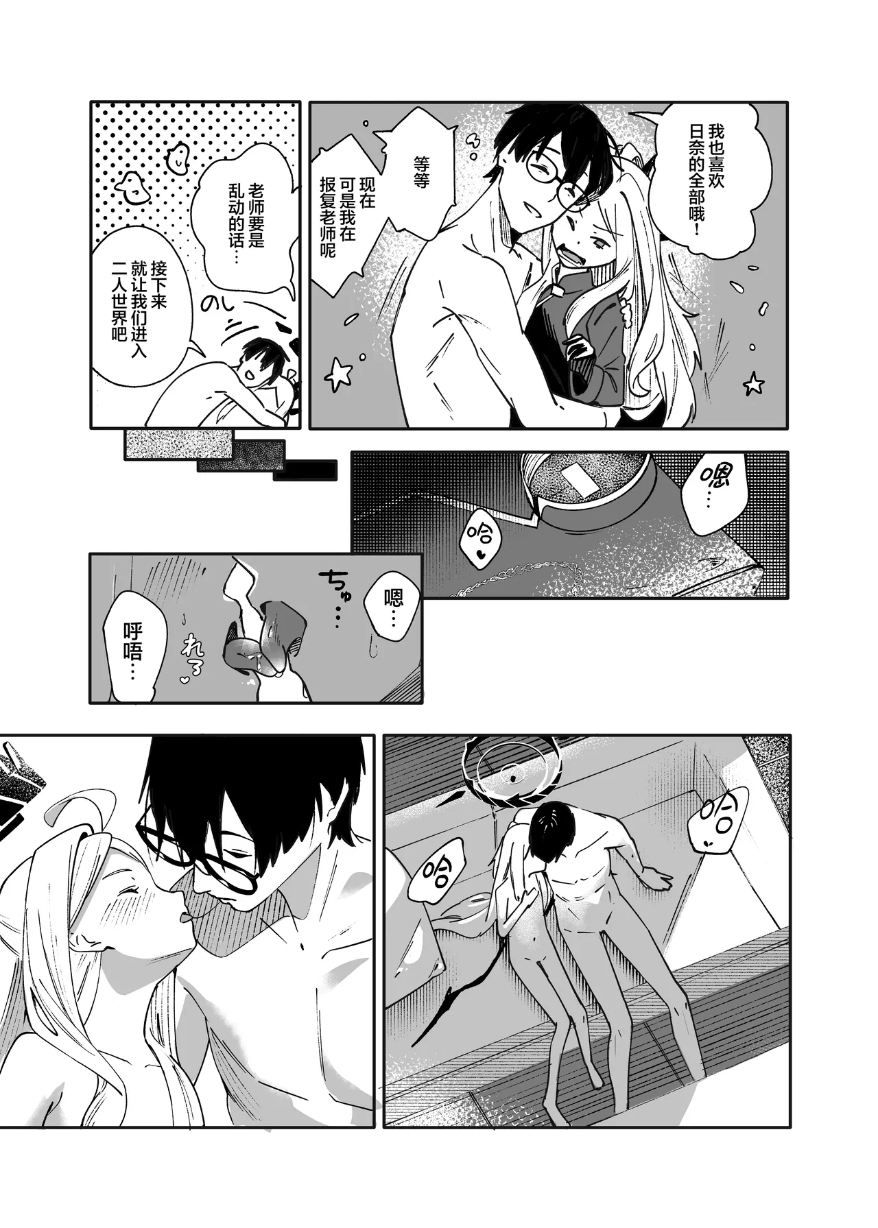 Seeds the Day | 情种·萌发的·一天 - Page 21