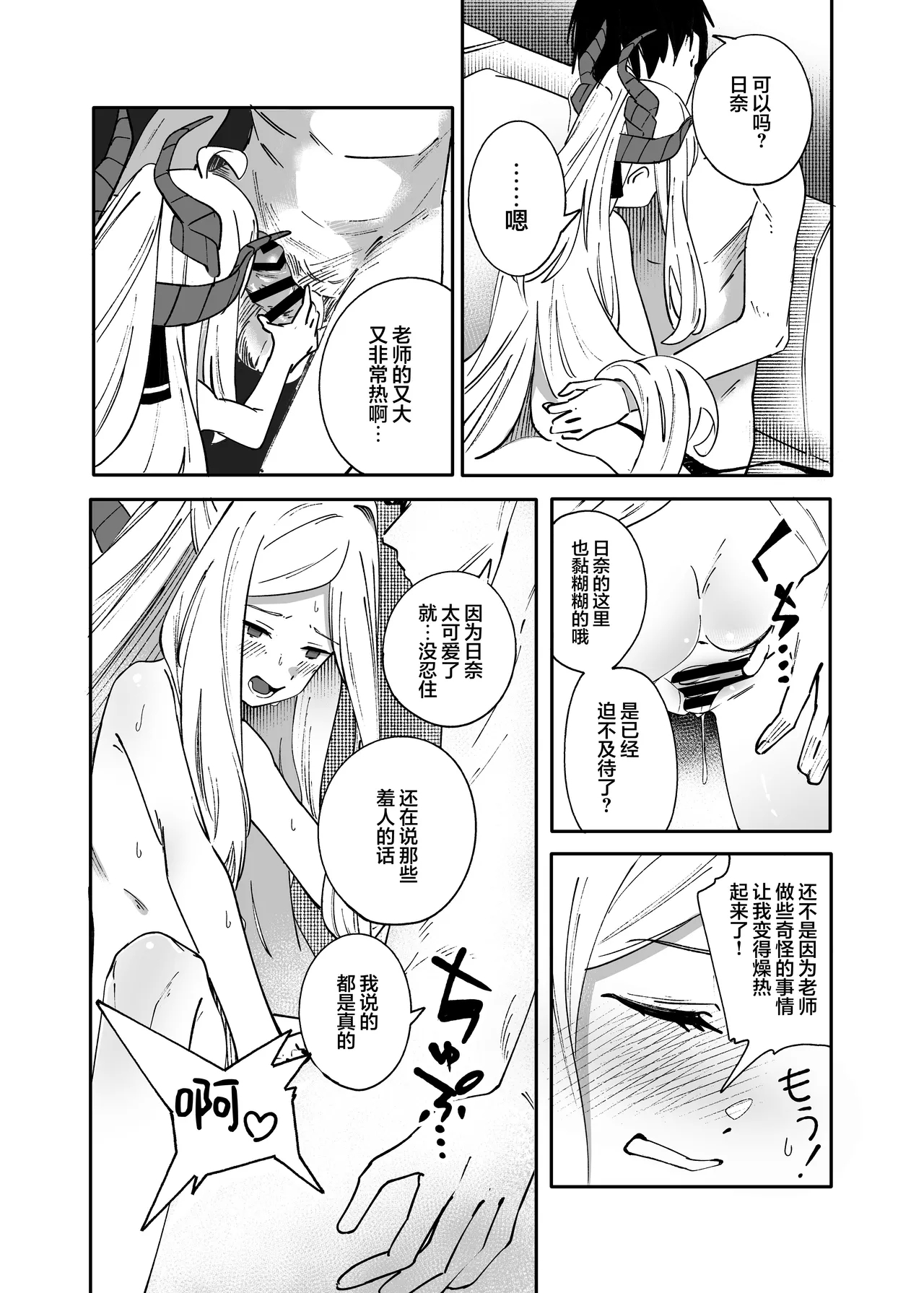 Seeds the Day | 情种·萌发的·一天 - Page 22