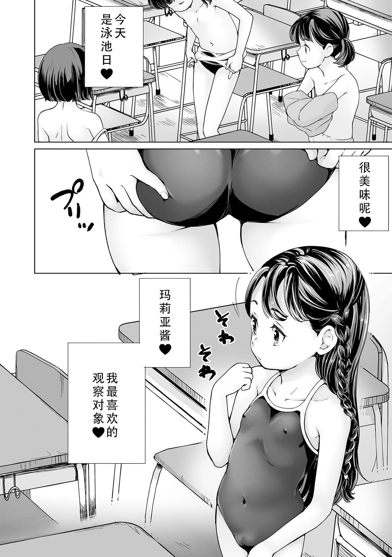 MariaMaria's case|玛丽亚酱的状况 - Page 10