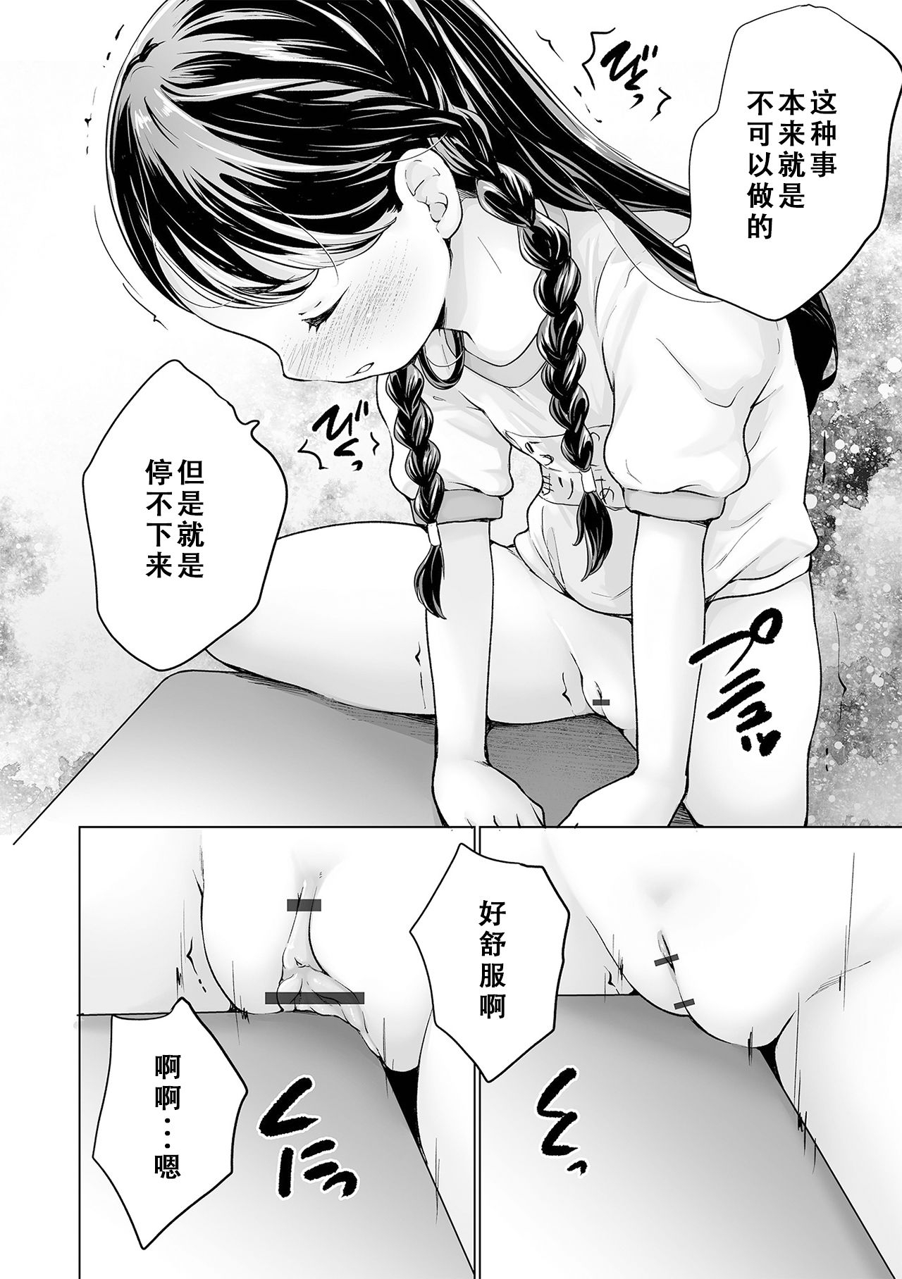 MariaMaria's case|玛丽亚酱的状况 - Page 14