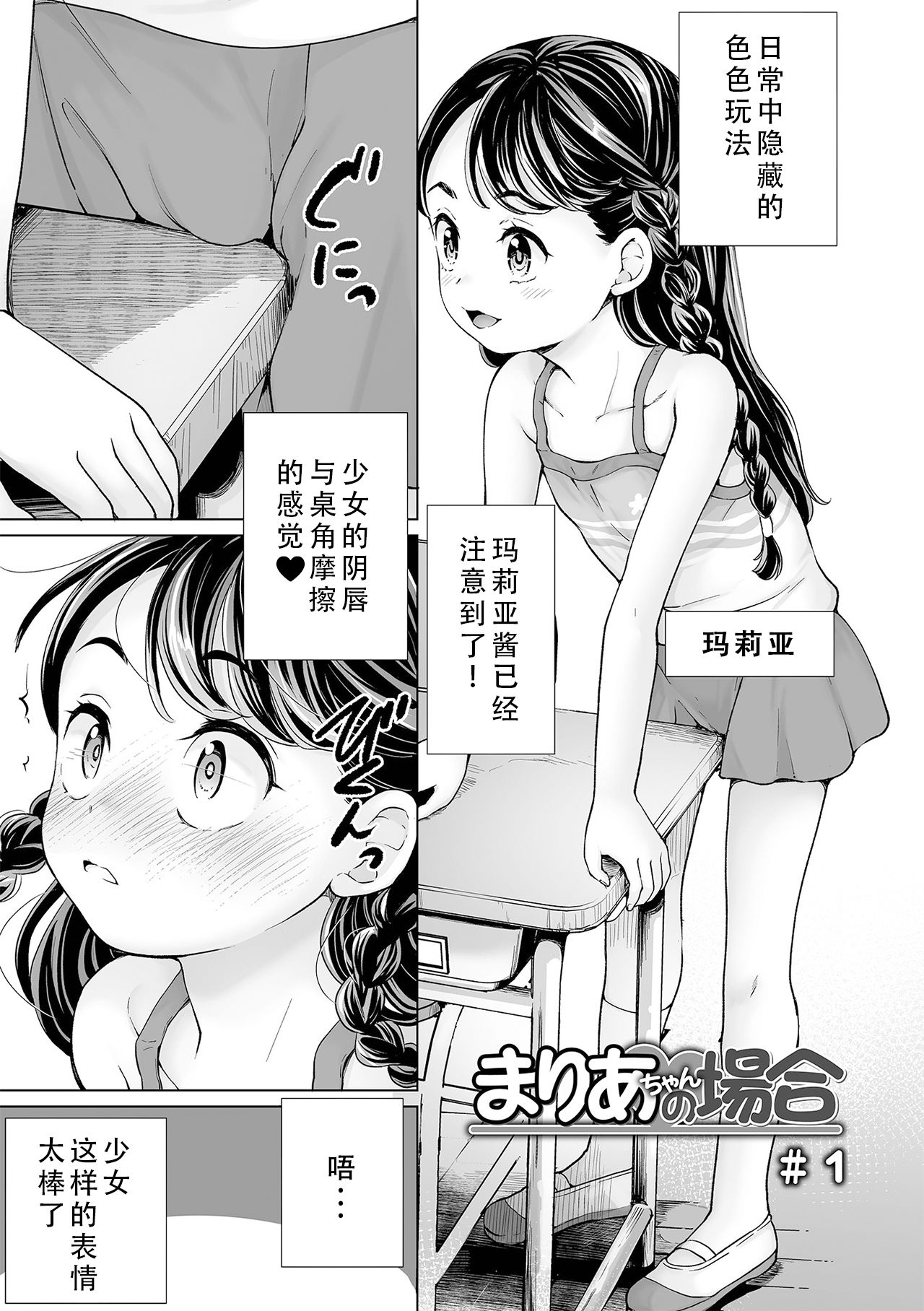 MariaMaria's case|玛丽亚酱的状况 - Page 9