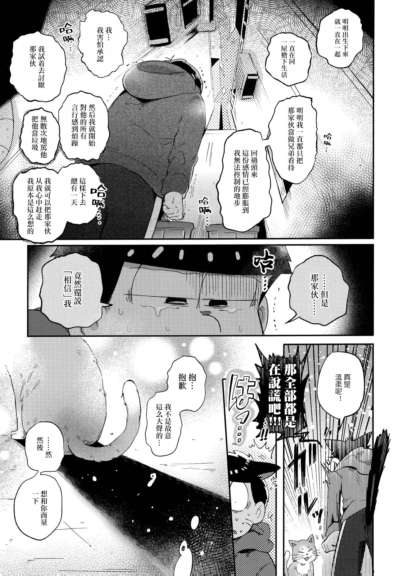 Einsatz no kokyuon - Page 20