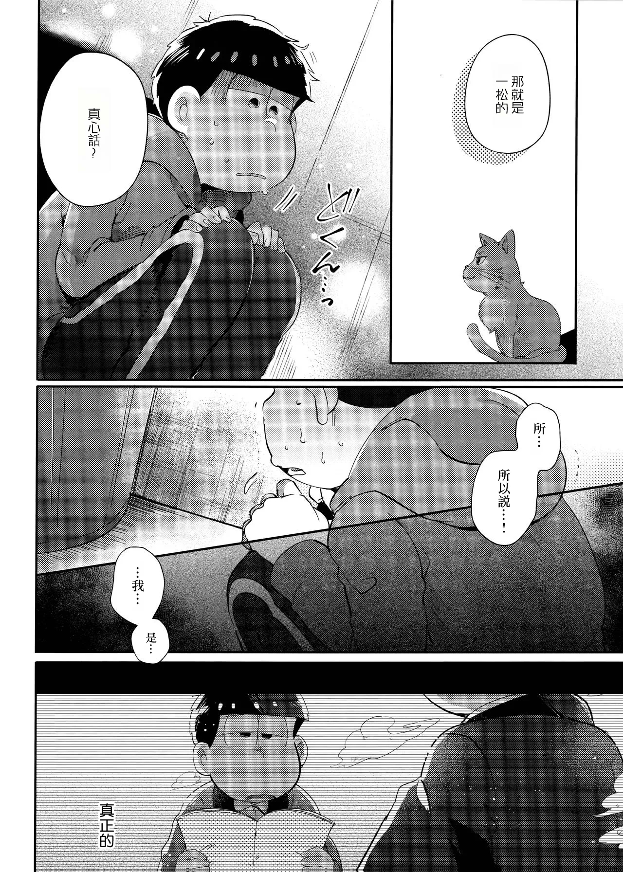 Einsatz no kokyuon - Page 23