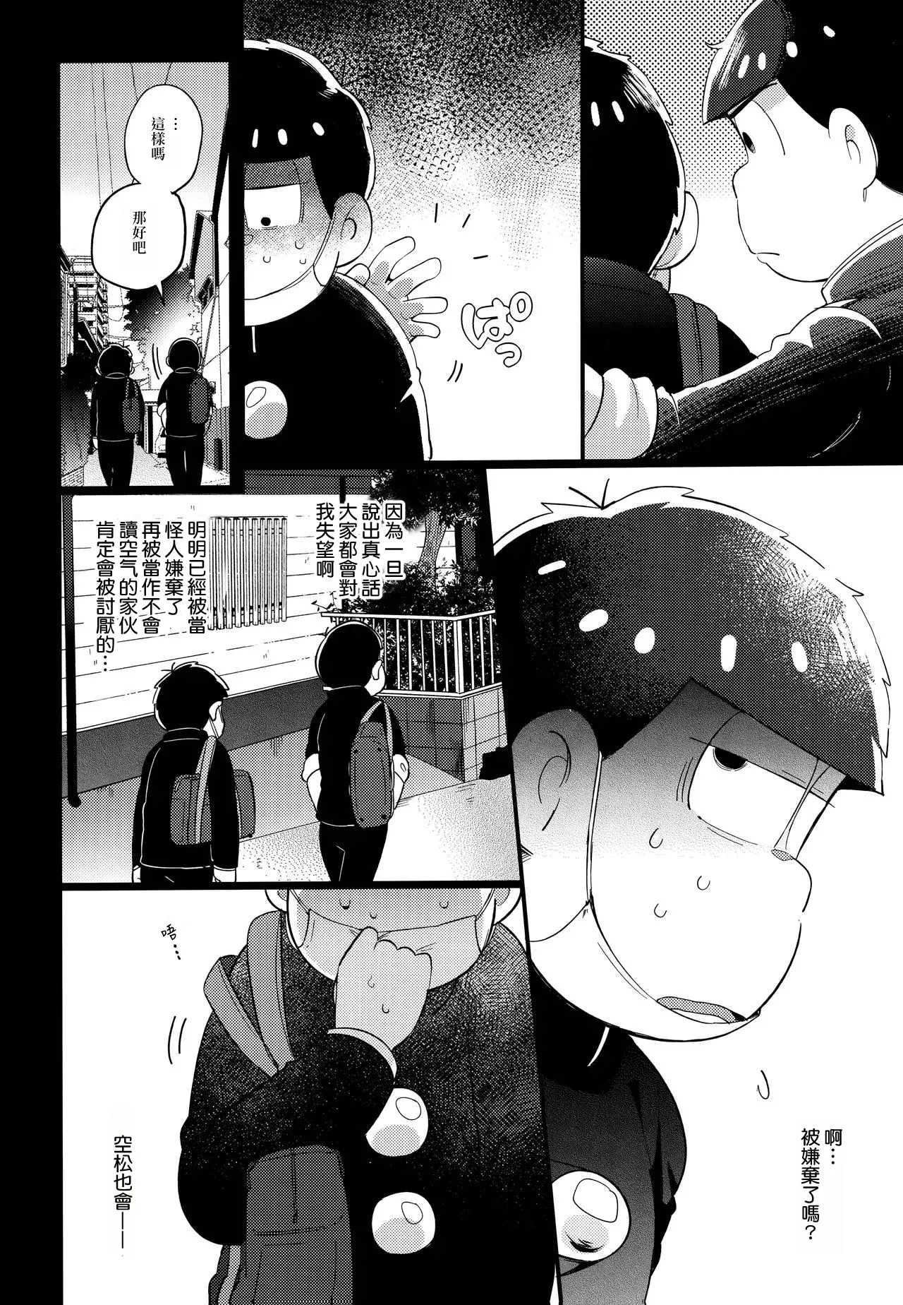 Einsatz no kokyuon - Page 33