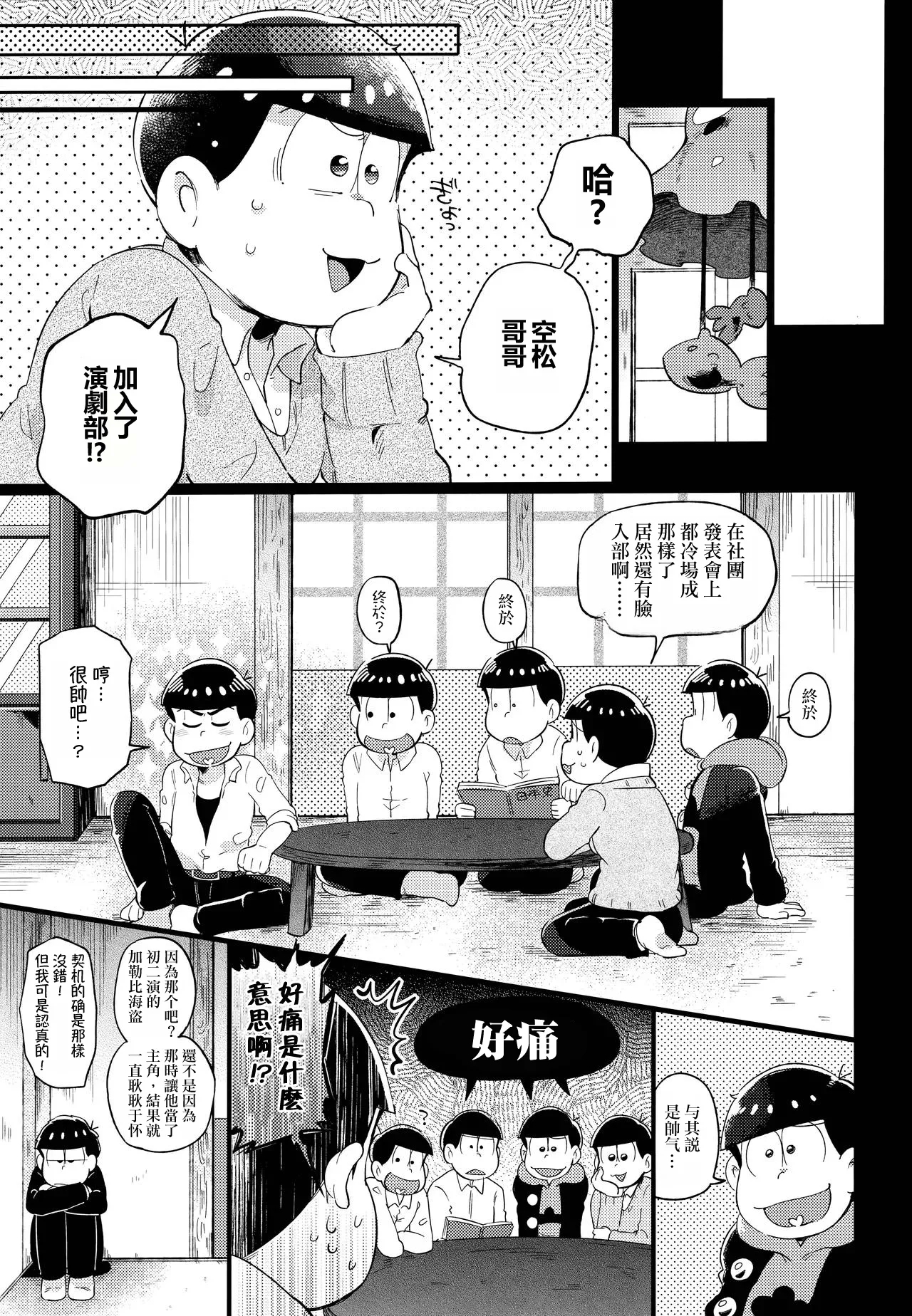 Einsatz no kokyuon - Page 36