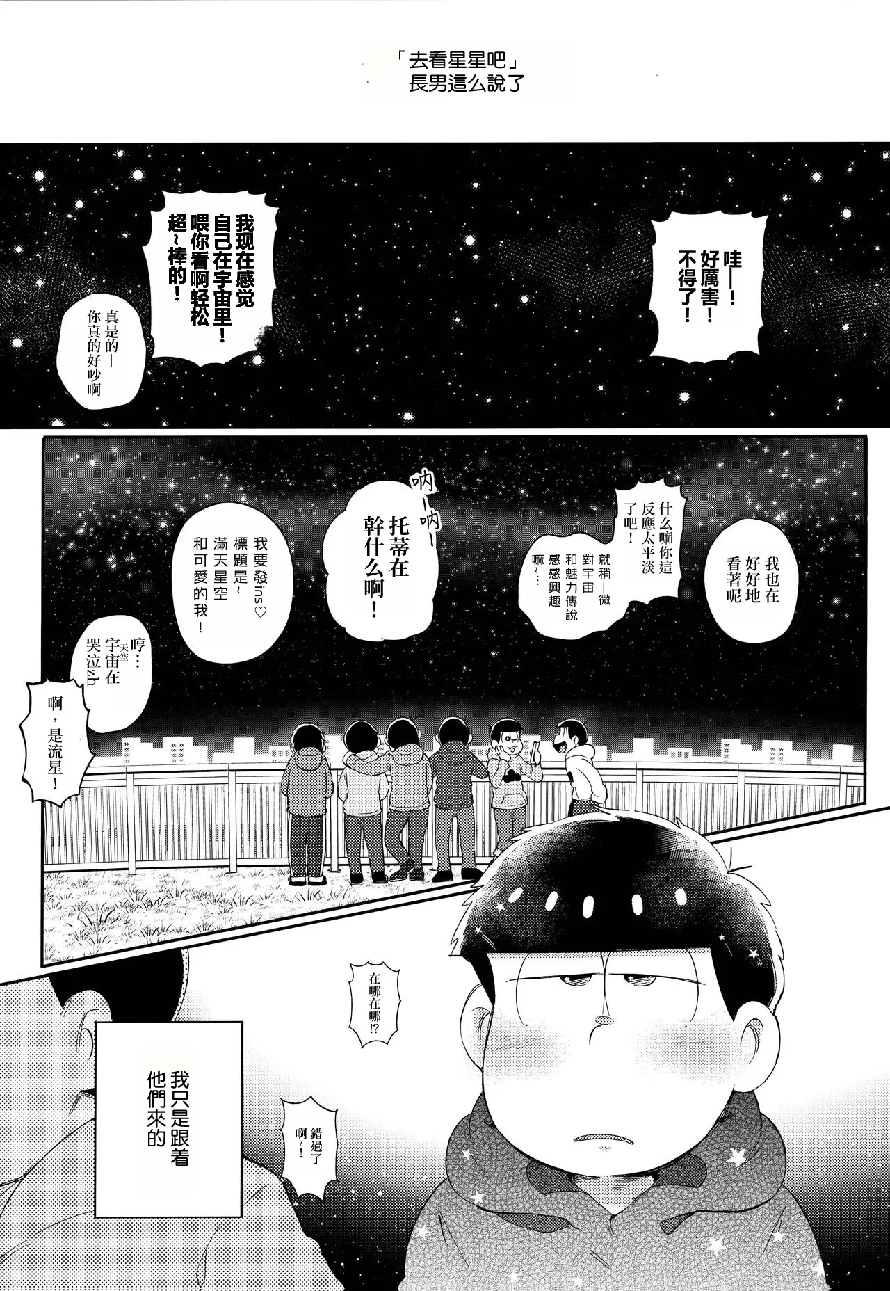 Einsatz no kokyuon - Page 6