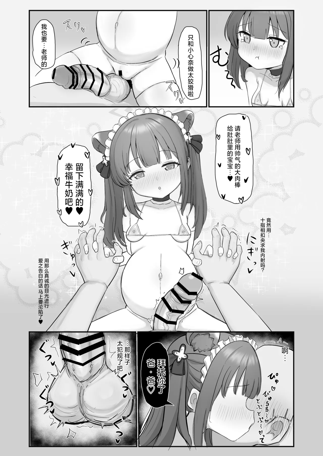 Shun to Kokona ga Otetsudai shimasu | 让小瞬和小心奈帮你解决一下吧 - Page 21