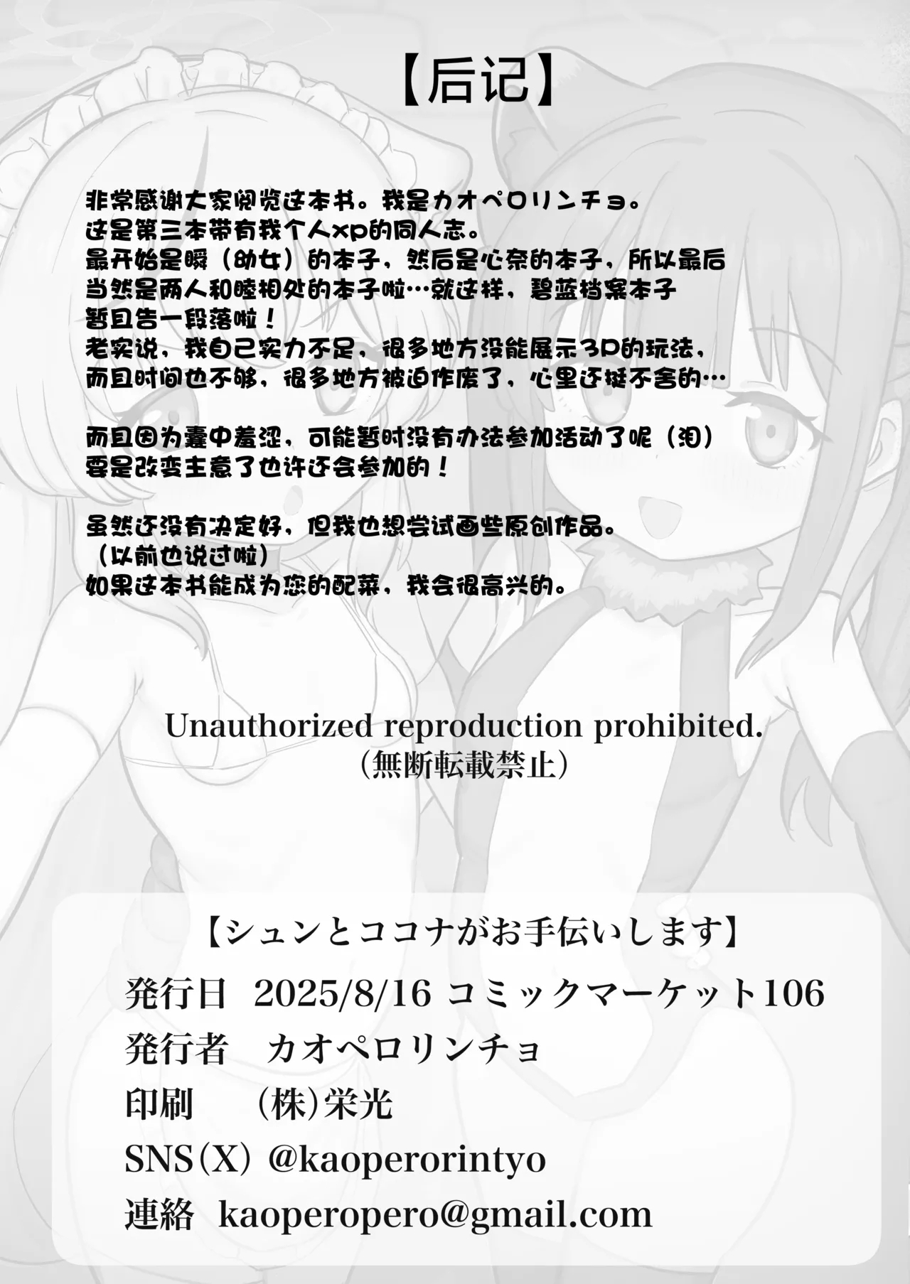 Shun to Kokona ga Otetsudai shimasu | 让小瞬和小心奈帮你解决一下吧 - Page 26