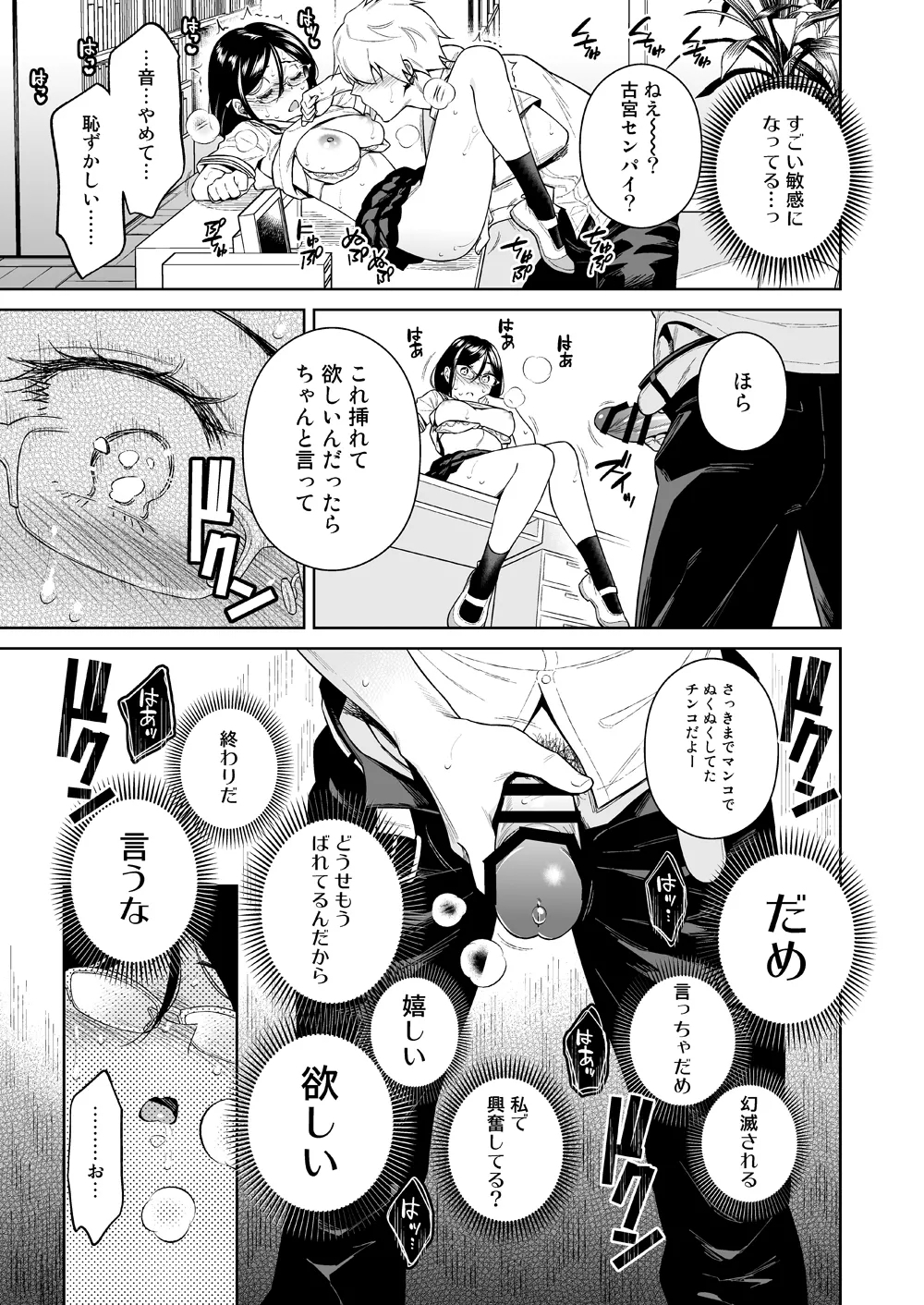 Toshoshitsu no Kedamono-tachi - Page 16