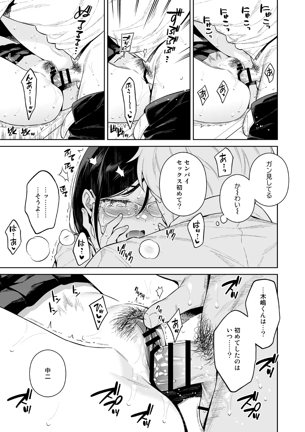 Toshoshitsu no Kedamono-tachi - Page 20