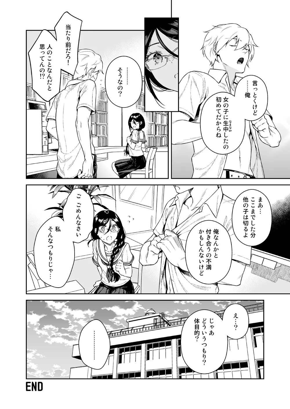 Toshoshitsu no Kedamono-tachi - Page 35