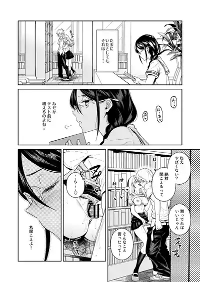 Toshoshitsu no Kedamono-tachi 3
