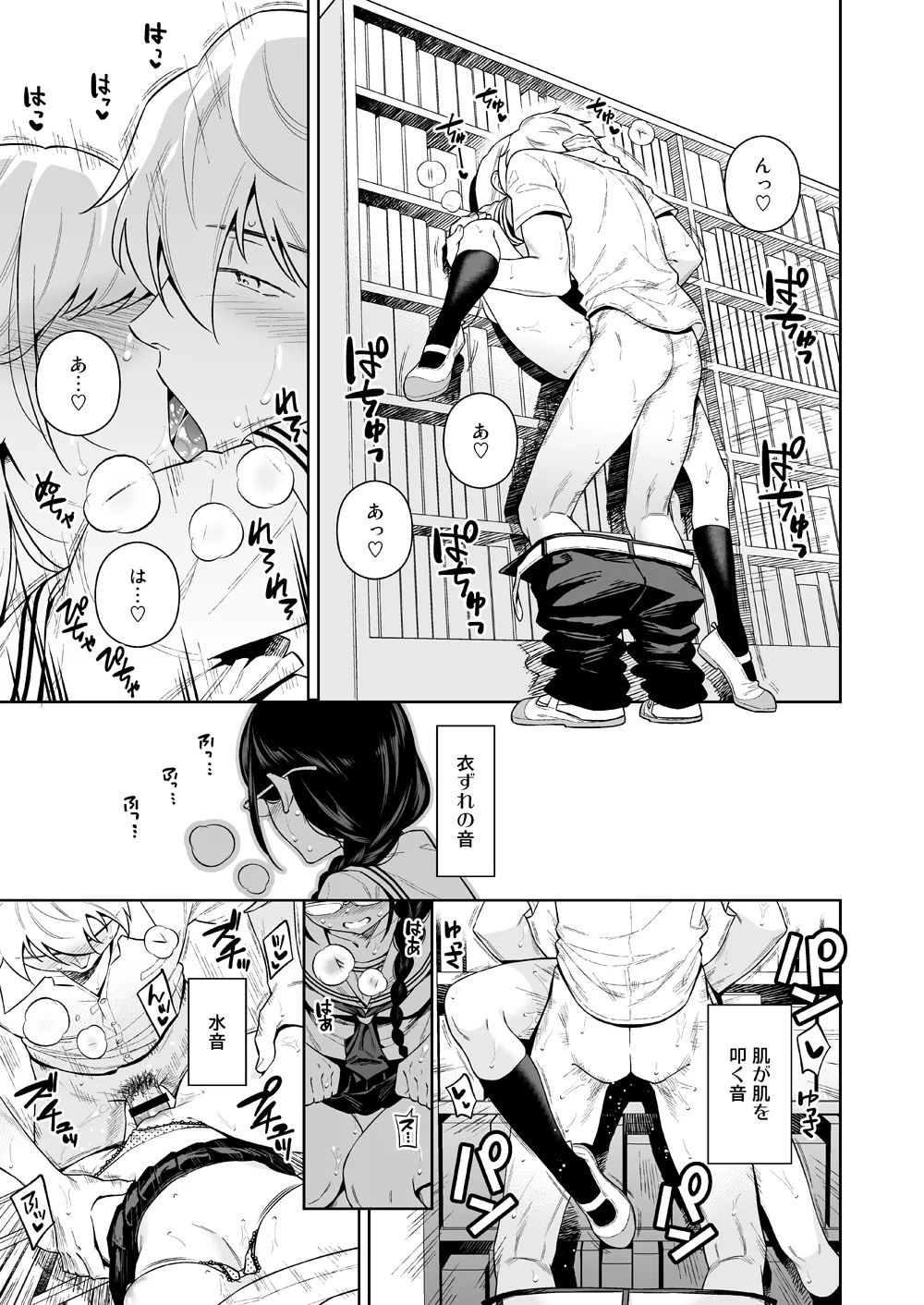 Toshoshitsu no Kedamono-tachi - Page 4