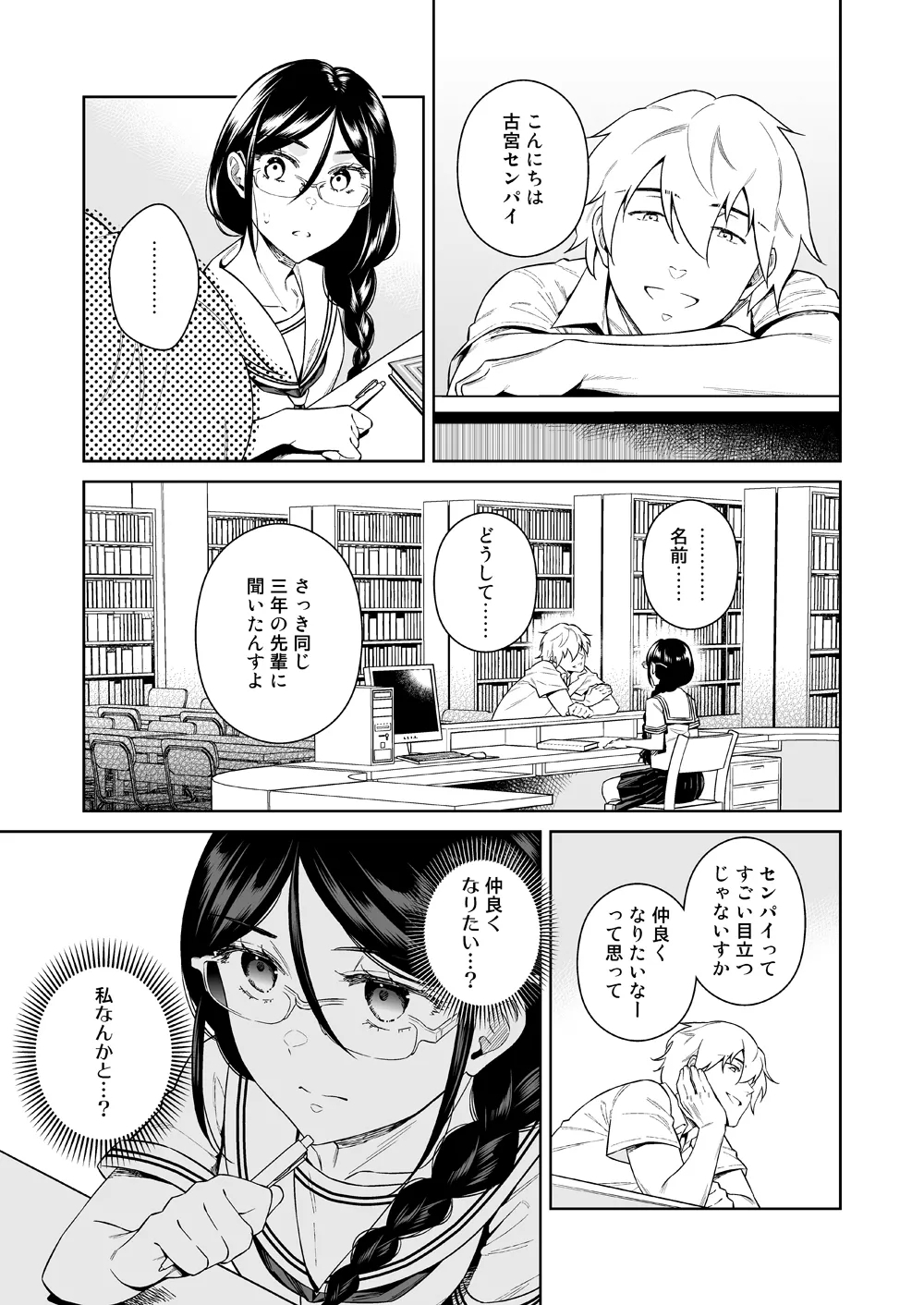 Toshoshitsu no Kedamono-tachi - Page 6