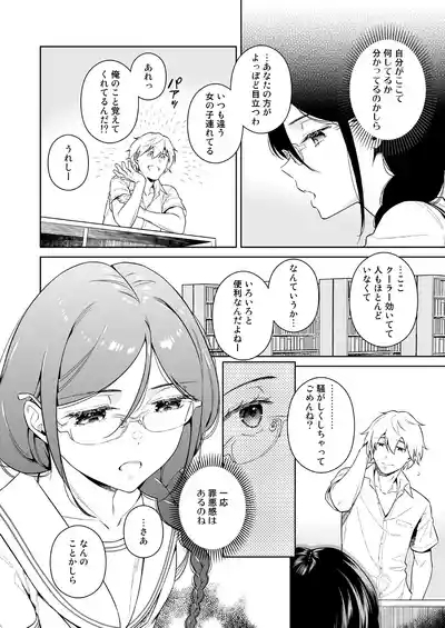 Toshoshitsu no Kedamono-tachi 7