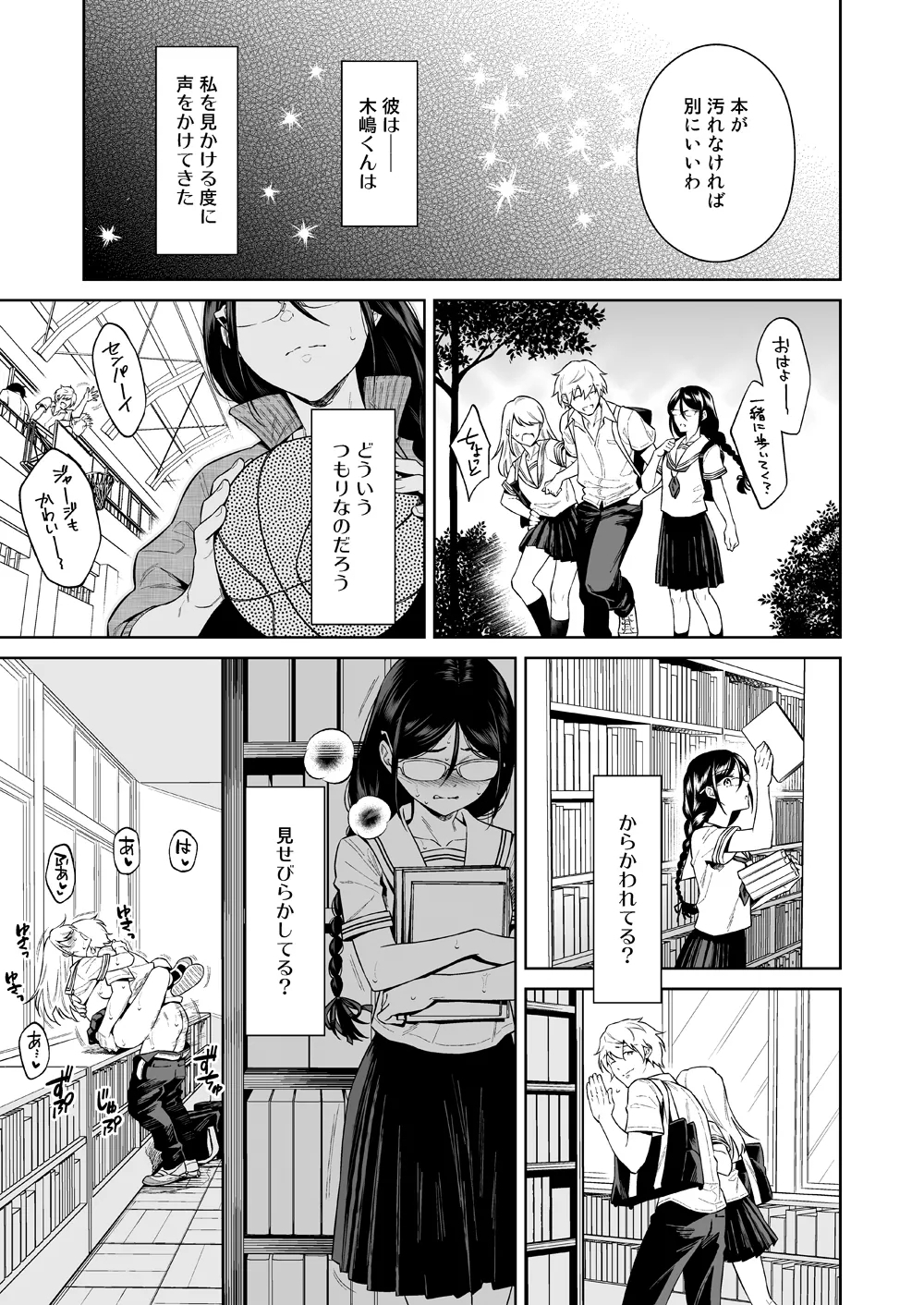 Toshoshitsu no Kedamono-tachi - Page 8