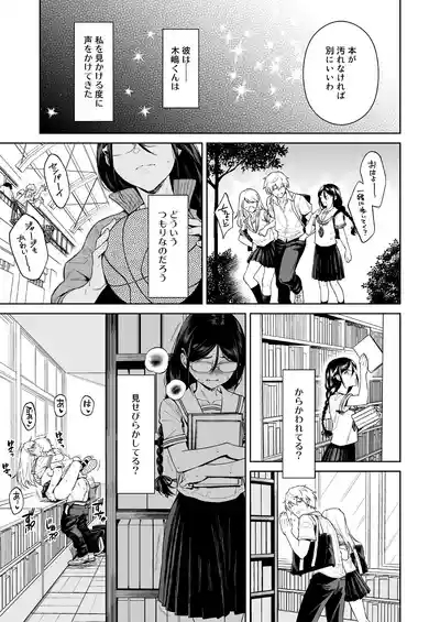 Toshoshitsu no Kedamono-tachi 8