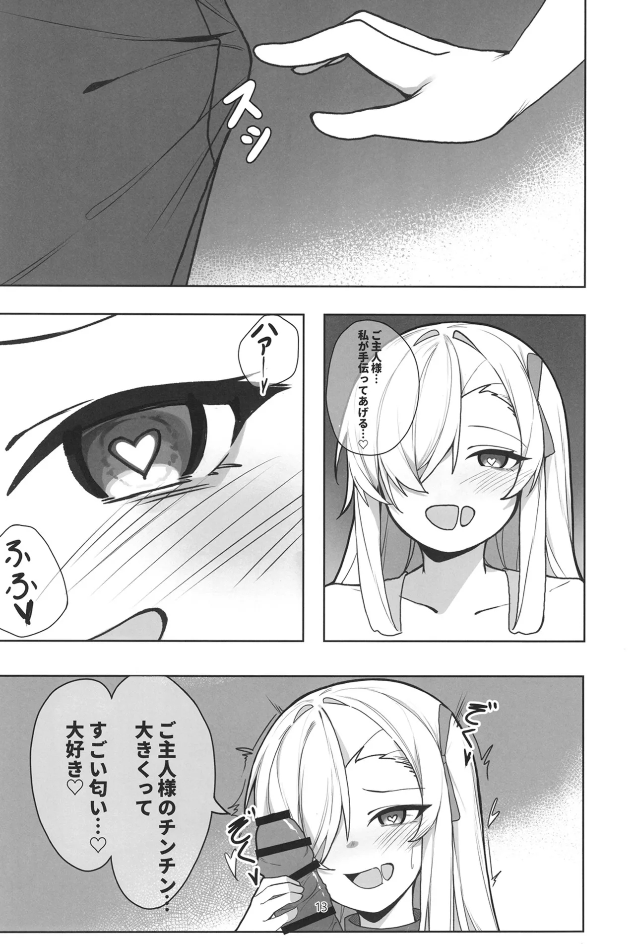 Asuna to Inran SEX - Page 12