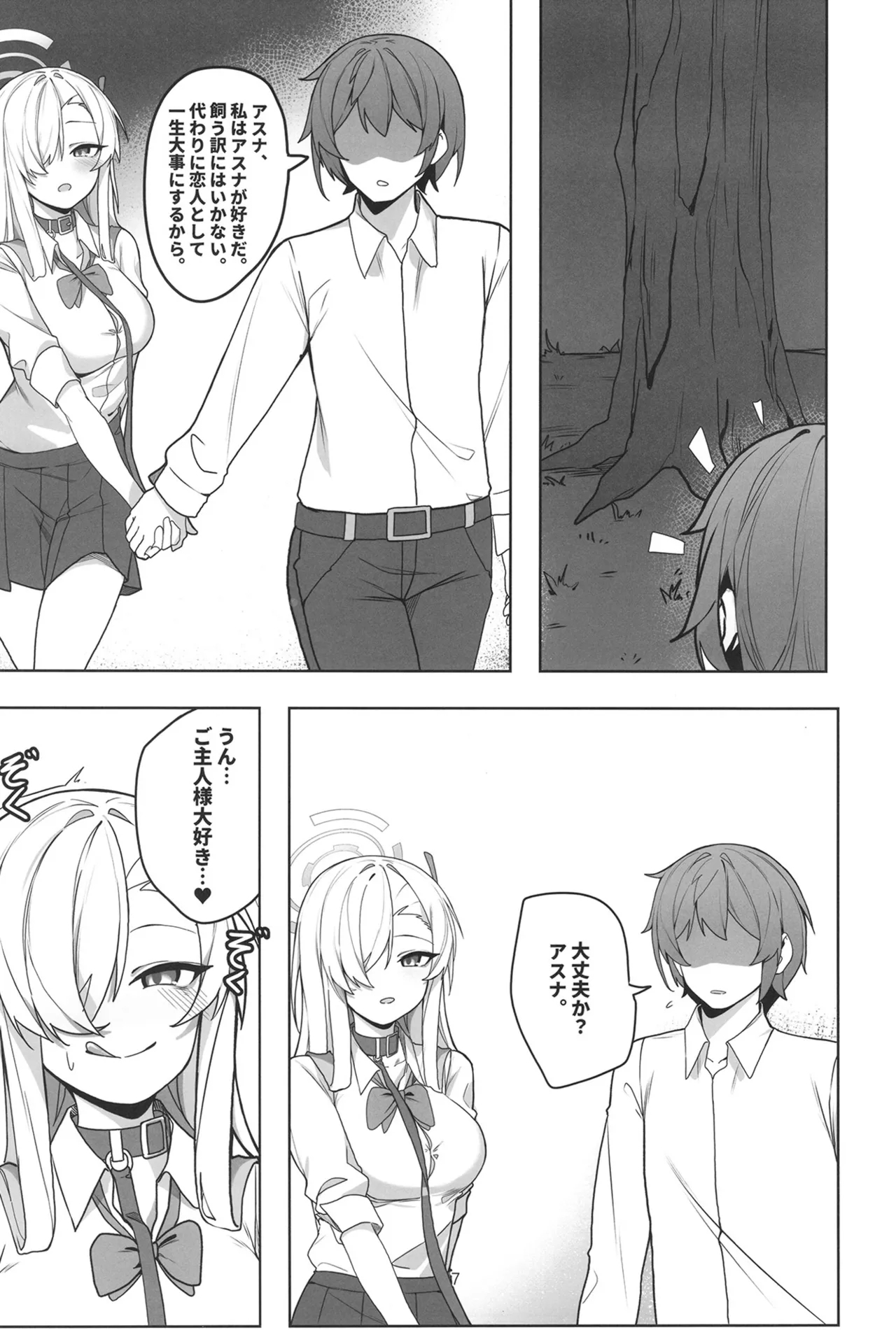 Asuna to Inran SEX - Page 6