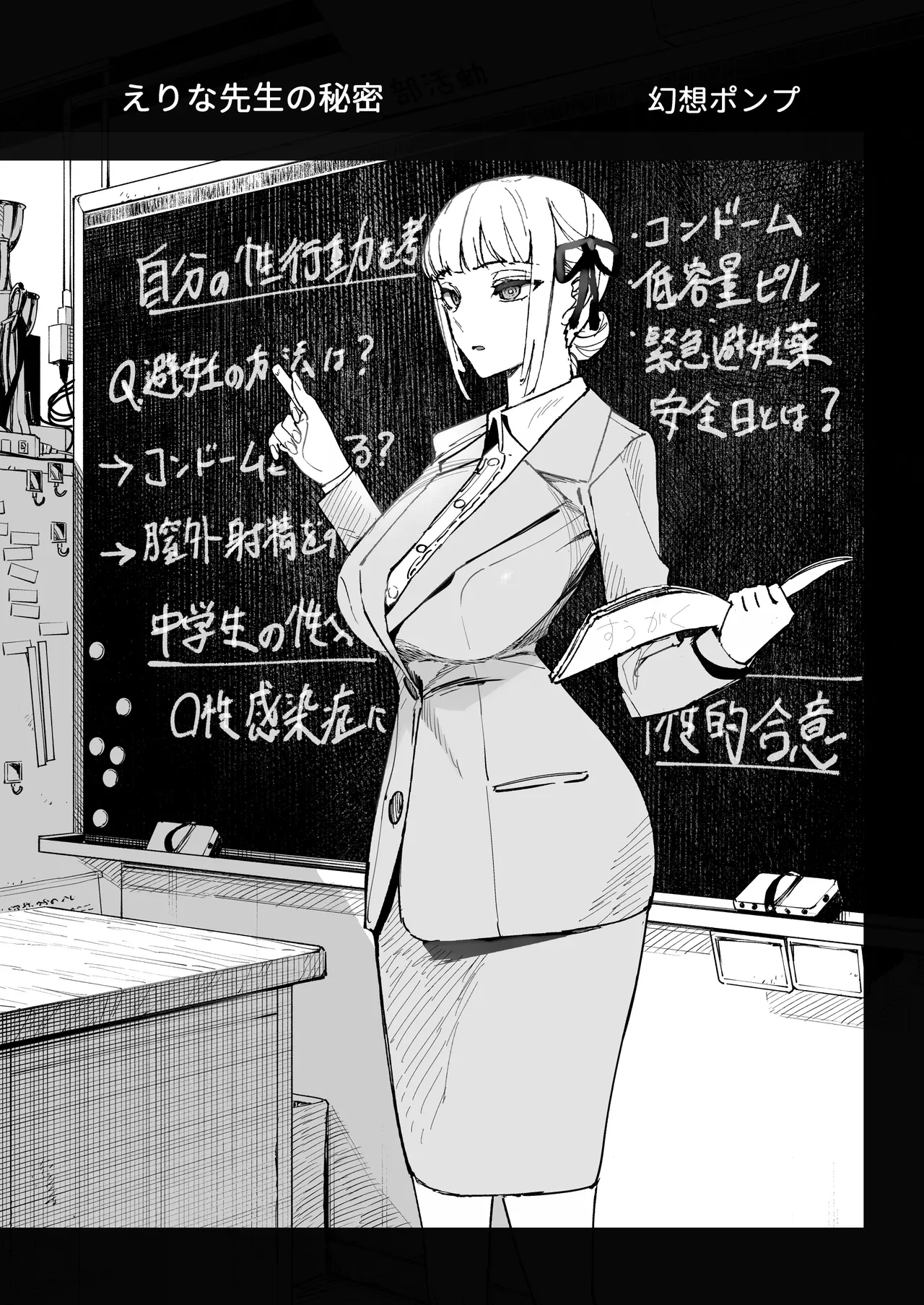 Majime Kyoushi Erina no Himitsu | The Secret of the Serious Teacher - Page 2