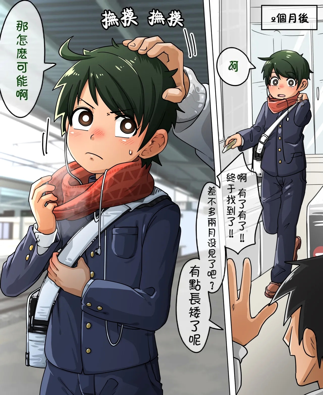 ai去码Shuuten wa Love Hotel - Page 87