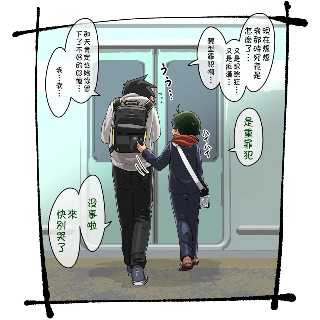 ai去码Shuuten wa Love Hotel - Page 90