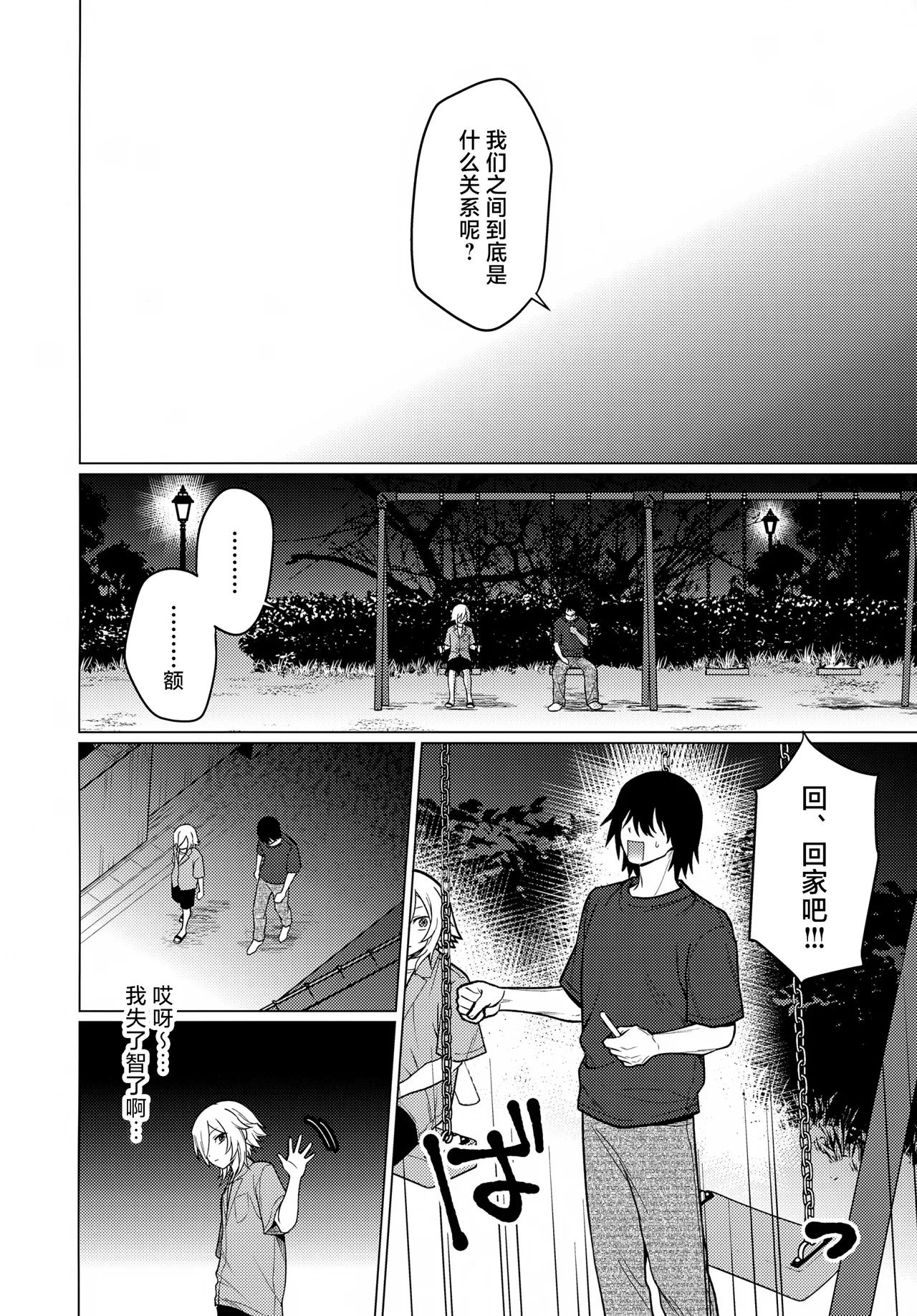 Bimyou na Kankei no Oretachi ga Sukoshizutsu Mae ni Susumu Hanashi - Page 13