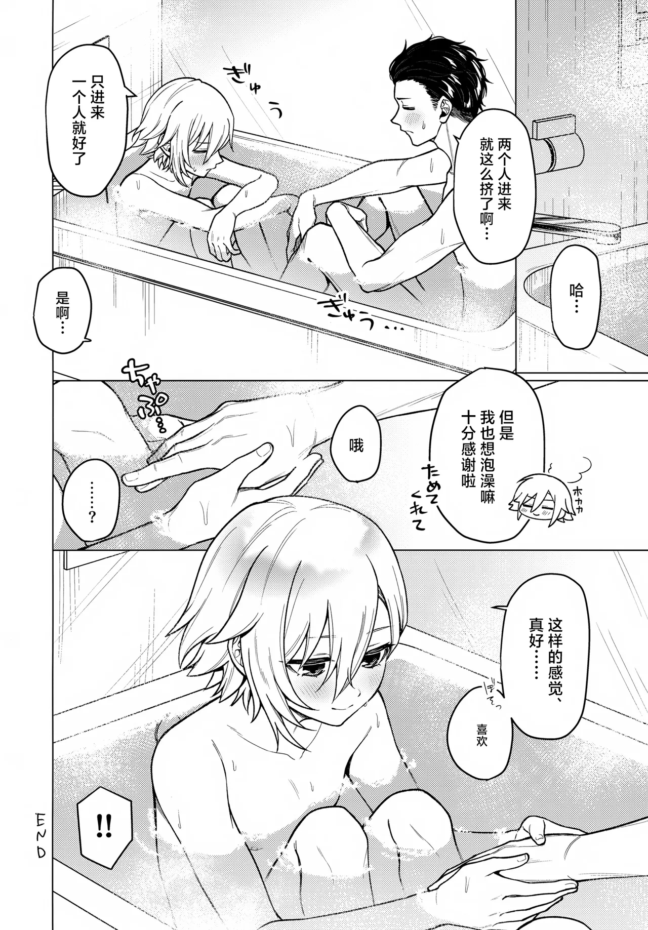 Bimyou na Kankei no Oretachi ga Sukoshizutsu Mae ni Susumu Hanashi - Page 39