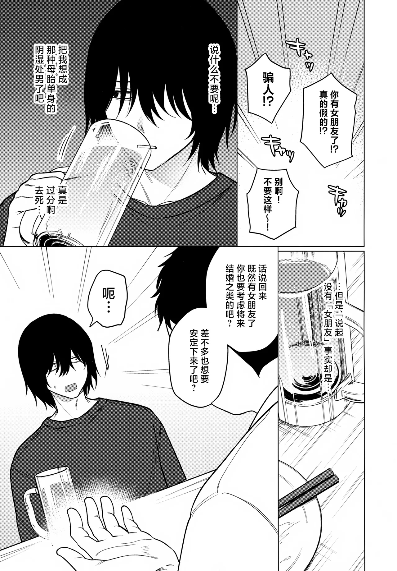 Bimyou na Kankei no Oretachi ga Sukoshizutsu Mae ni Susumu Hanashi - Page 4