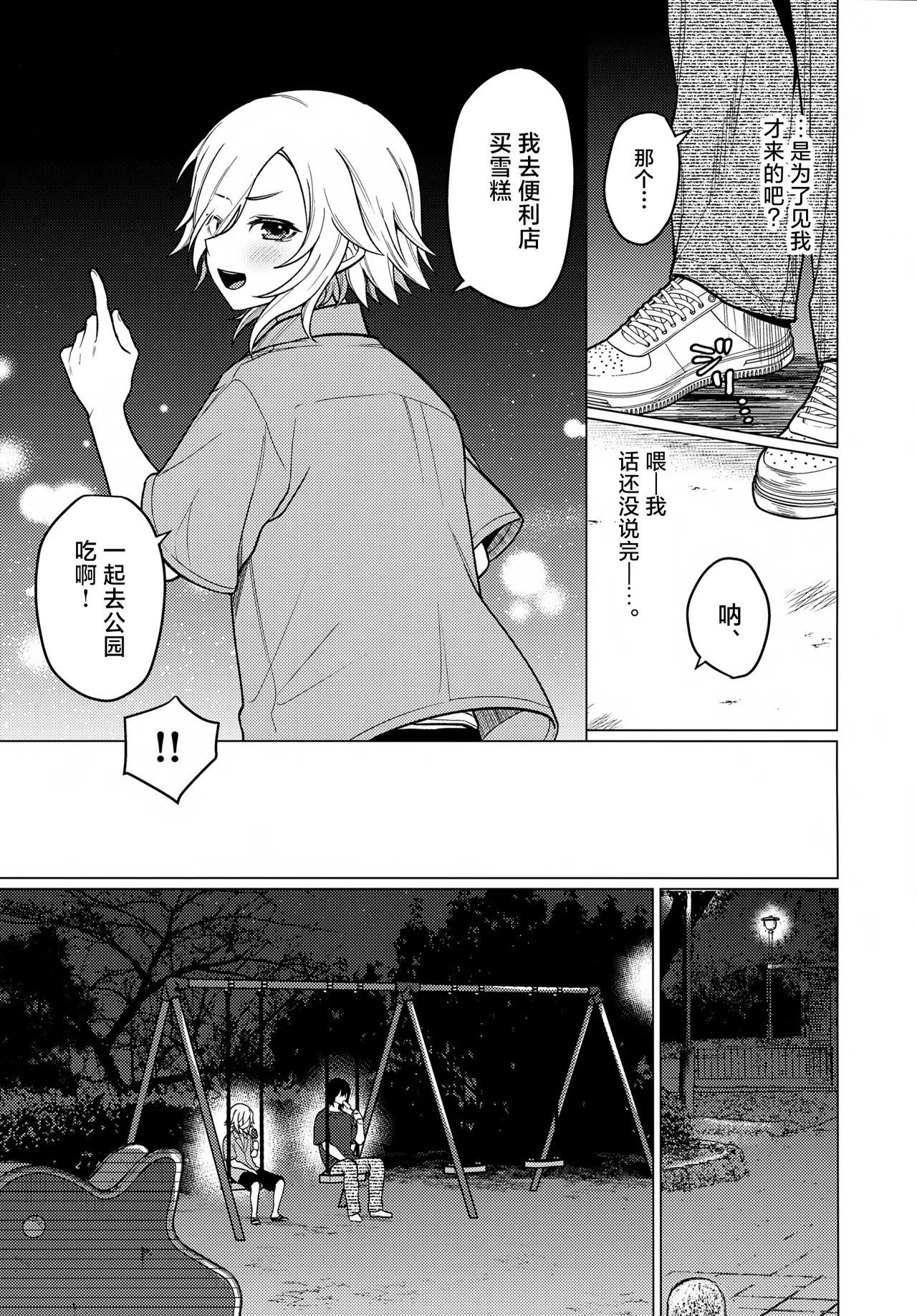 Bimyou na Kankei no Oretachi ga Sukoshizutsu Mae ni Susumu Hanashi - Page 8