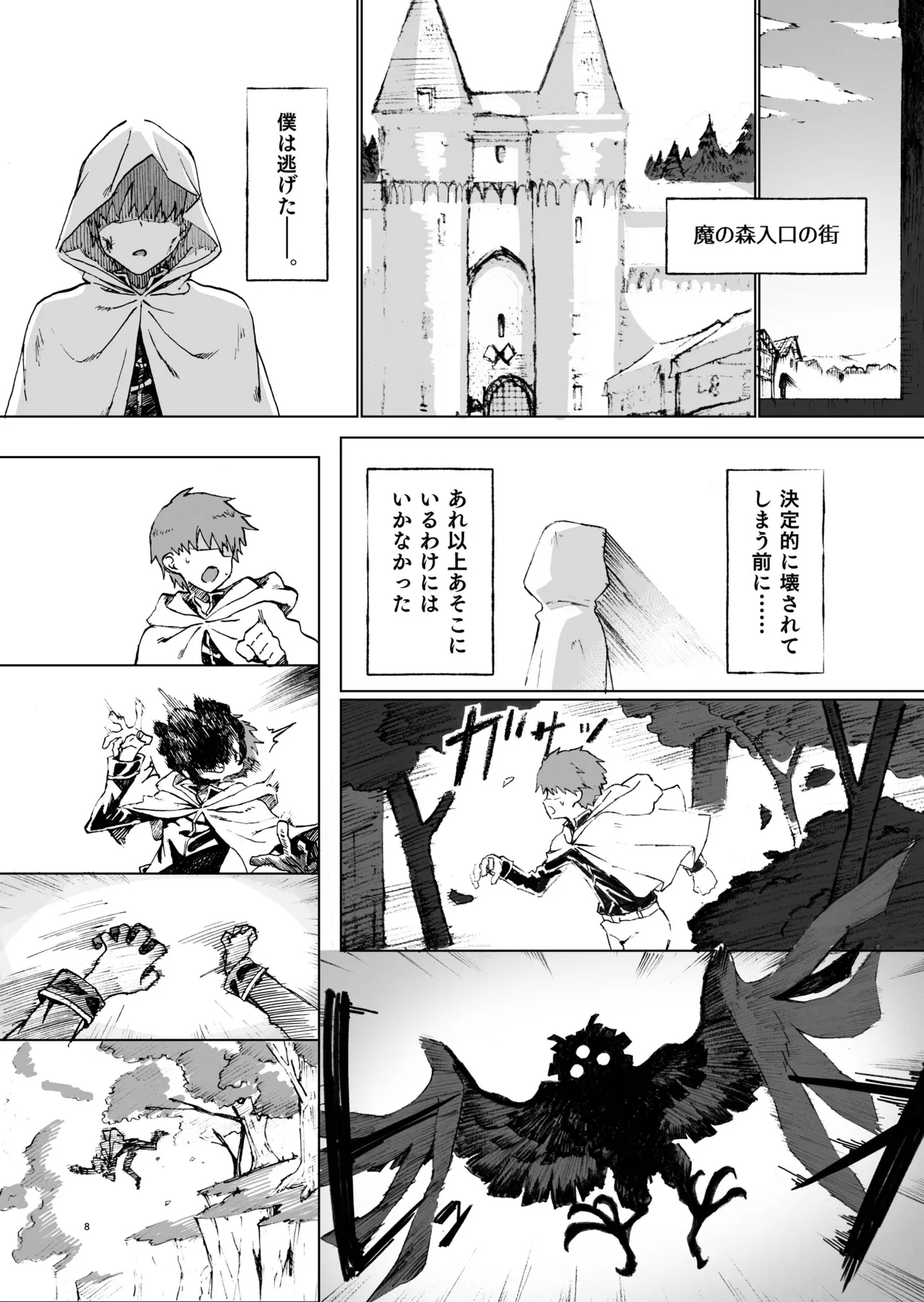 Isekai Mesu Yuusha 4 - Page 8