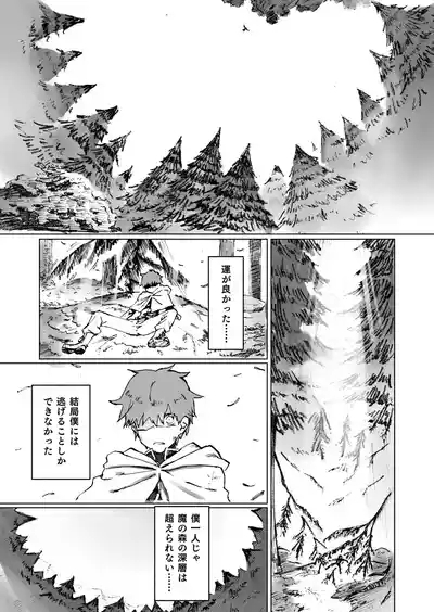 Isekai Mesu Yuusha 4 9