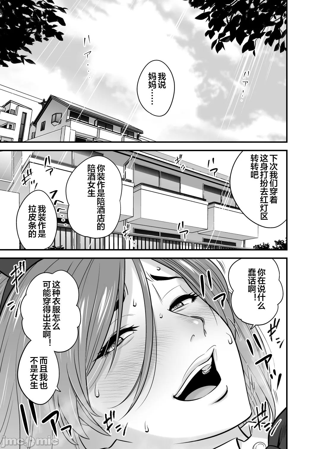 通いヅママ3 通いヅママ対押し掛け彼女+通いヅママ2.5 - Page 15