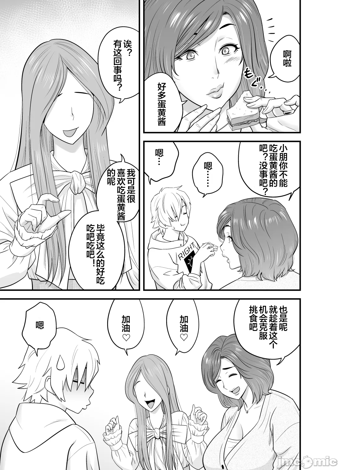 通いヅママ3 通いヅママ対押し掛け彼女+通いヅママ2.5 - Page 27