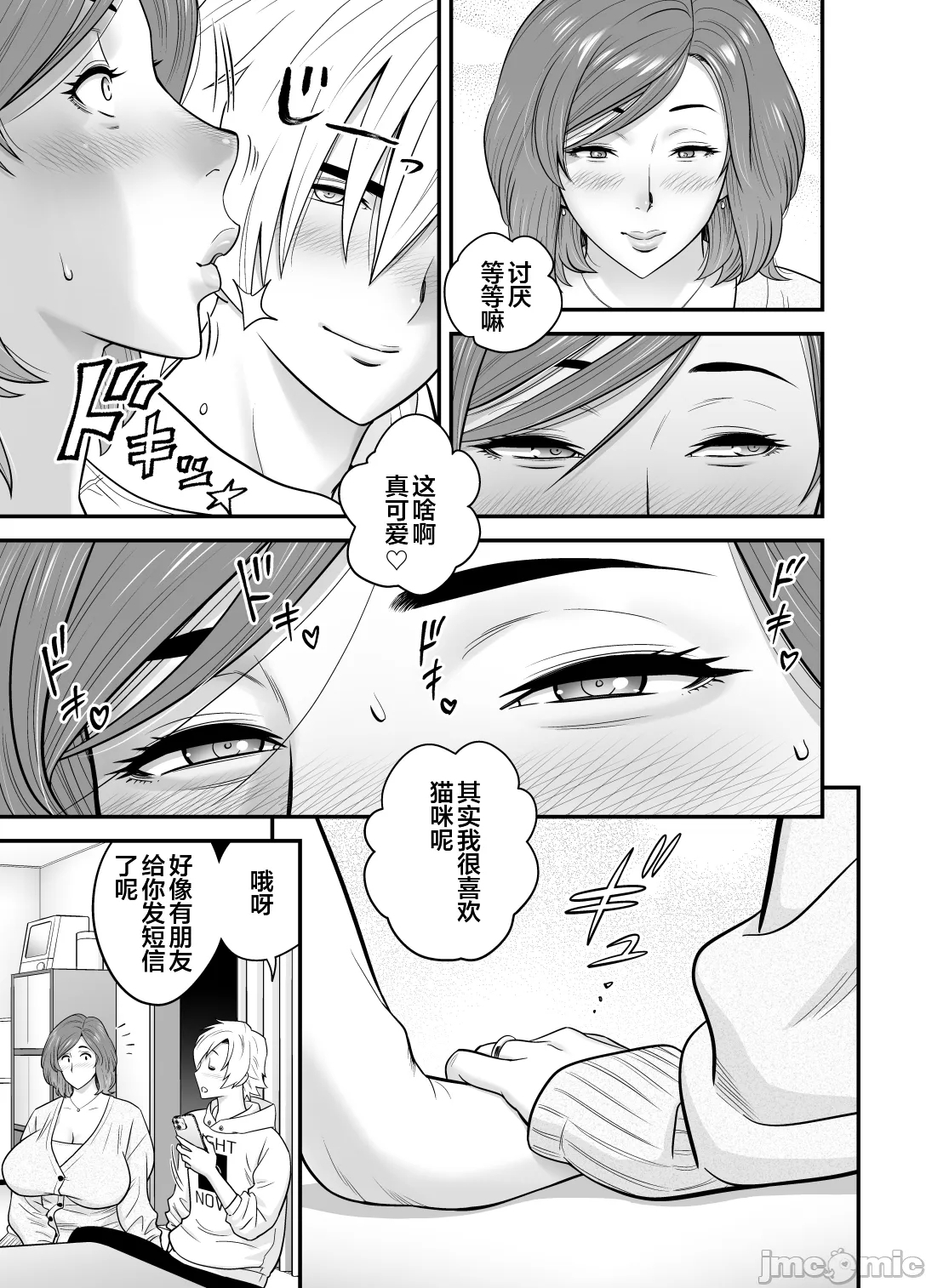 通いヅママ3 通いヅママ対押し掛け彼女+通いヅママ2.5 - Page 29