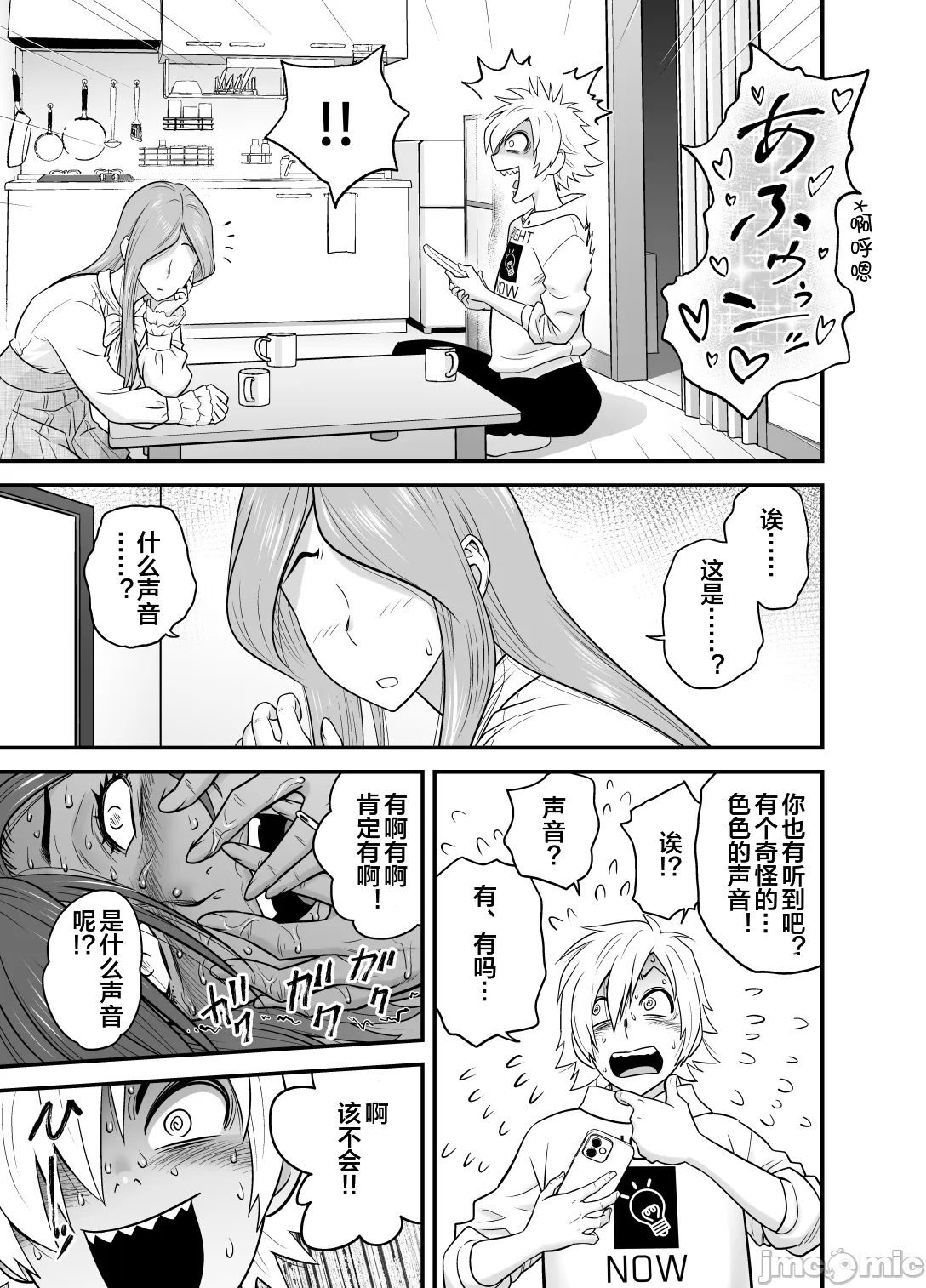通いヅママ3 通いヅママ対押し掛け彼女+通いヅママ2.5 - Page 37