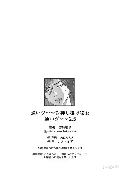 通いヅママ3 通いヅママ対押し掛け彼女+通いヅママ2.5 3