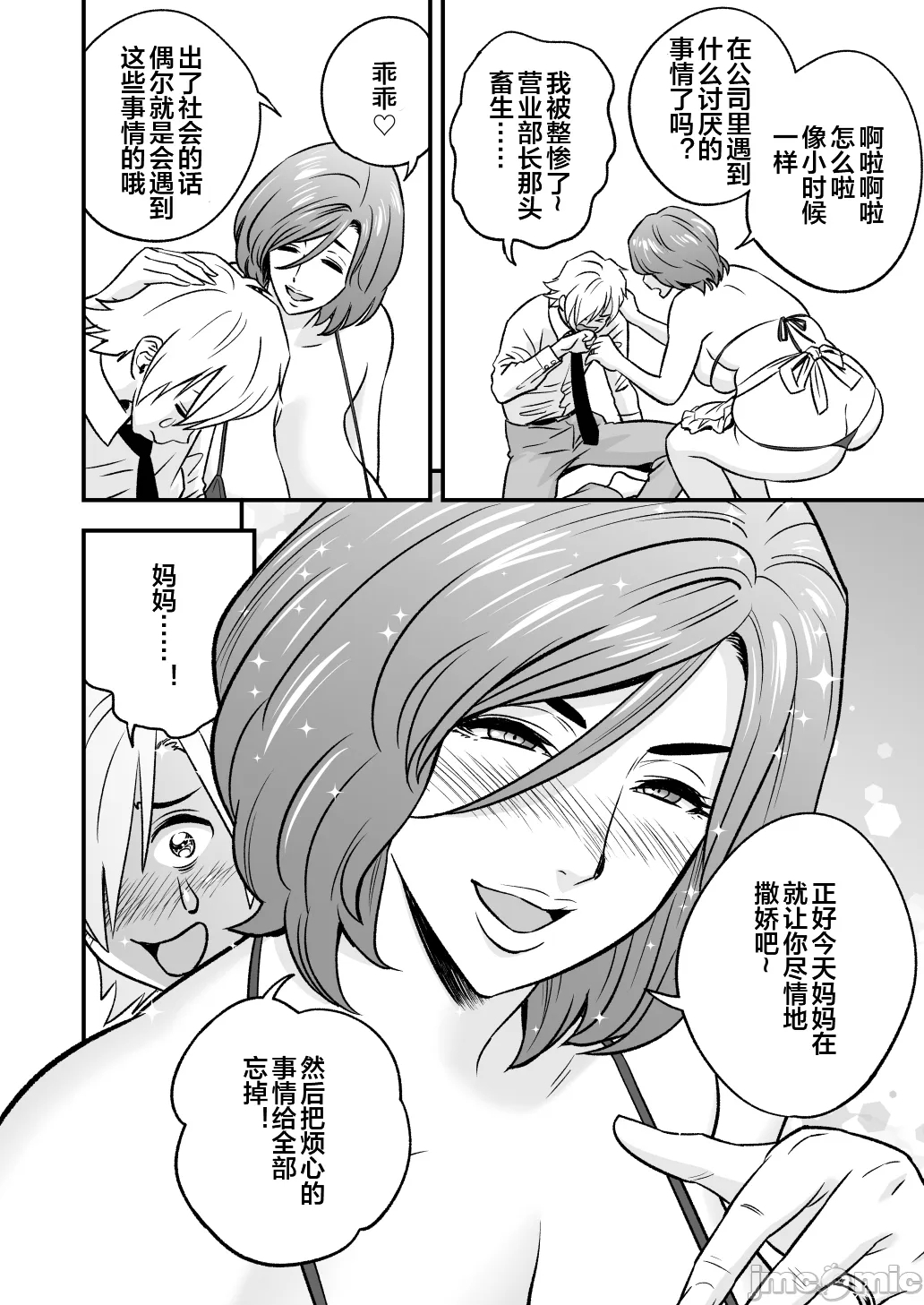 通いヅママ3 通いヅママ対押し掛け彼女+通いヅママ2.5 - Page 6