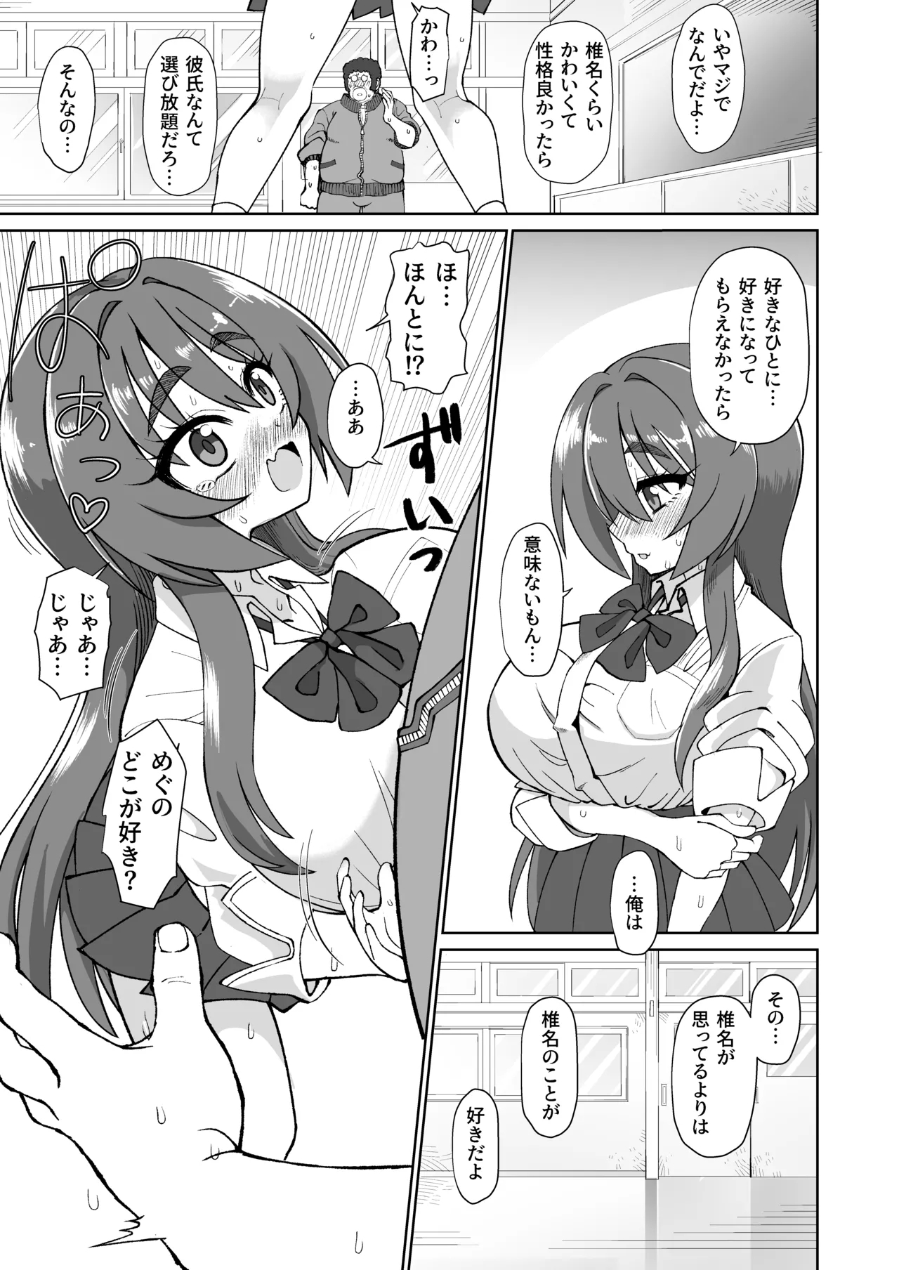 Bakunyuu Dekakuri ni Sodatta Onakyou JK no Mini Chitsu Ana ni Tanshou to Uwasa no Kyoushi Chinpo wa Cinderella Fit suru ka? - Page 13