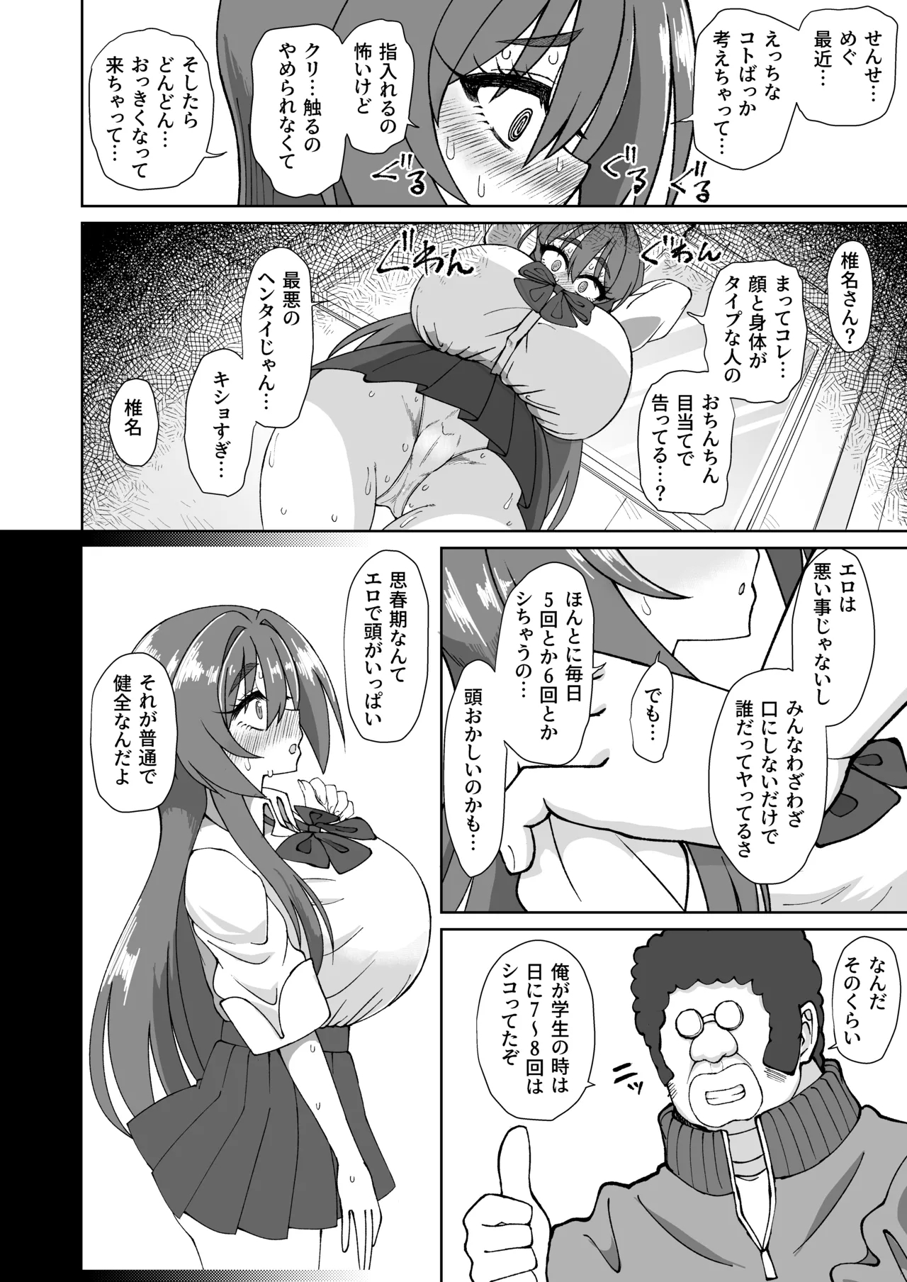 Bakunyuu Dekakuri ni Sodatta Onakyou JK no Mini Chitsu Ana ni Tanshou to Uwasa no Kyoushi Chinpo wa Cinderella Fit suru ka? - Page 16