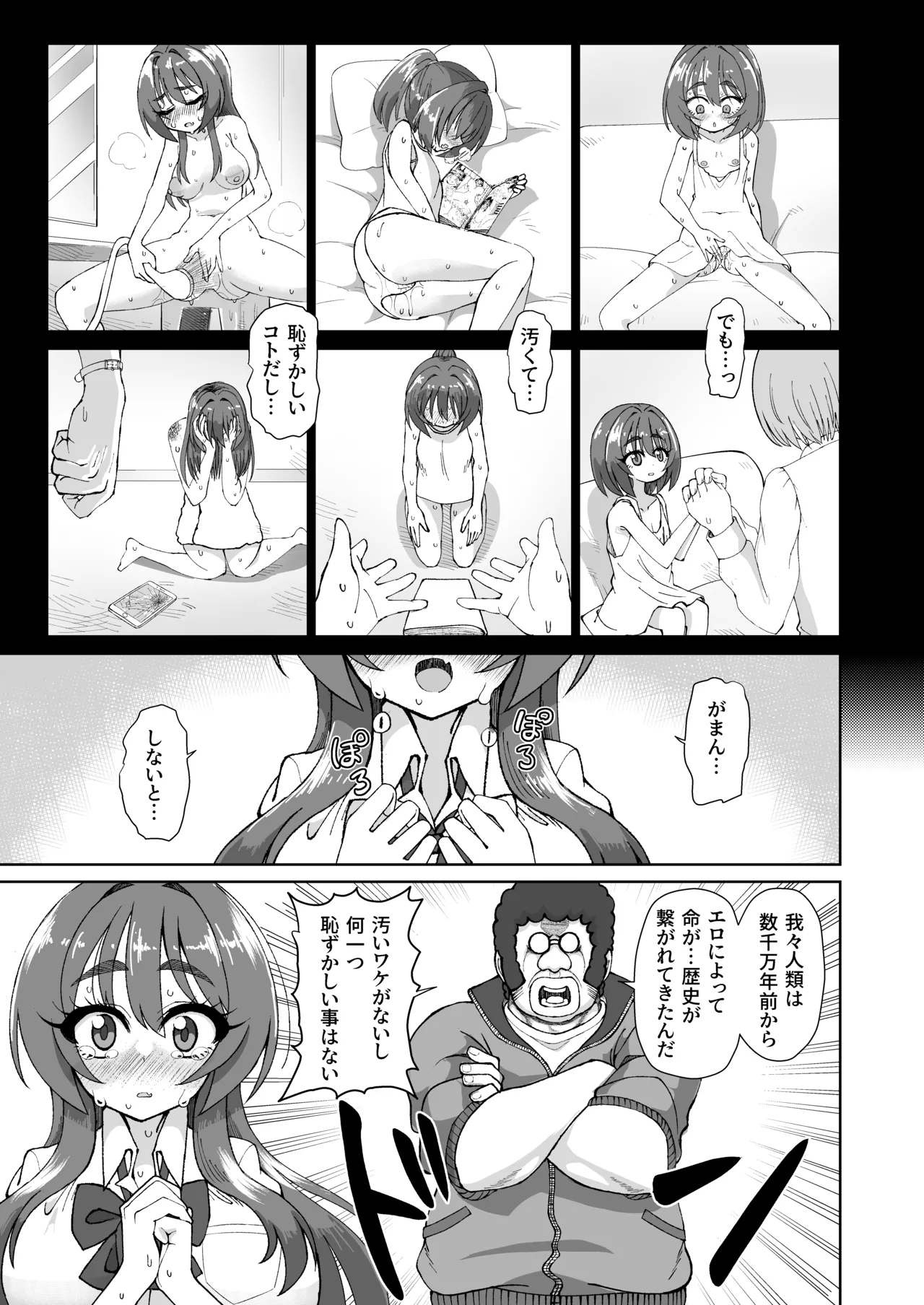 Bakunyuu Dekakuri ni Sodatta Onakyou JK no Mini Chitsu Ana ni Tanshou to Uwasa no Kyoushi Chinpo wa Cinderella Fit suru ka? - Page 17