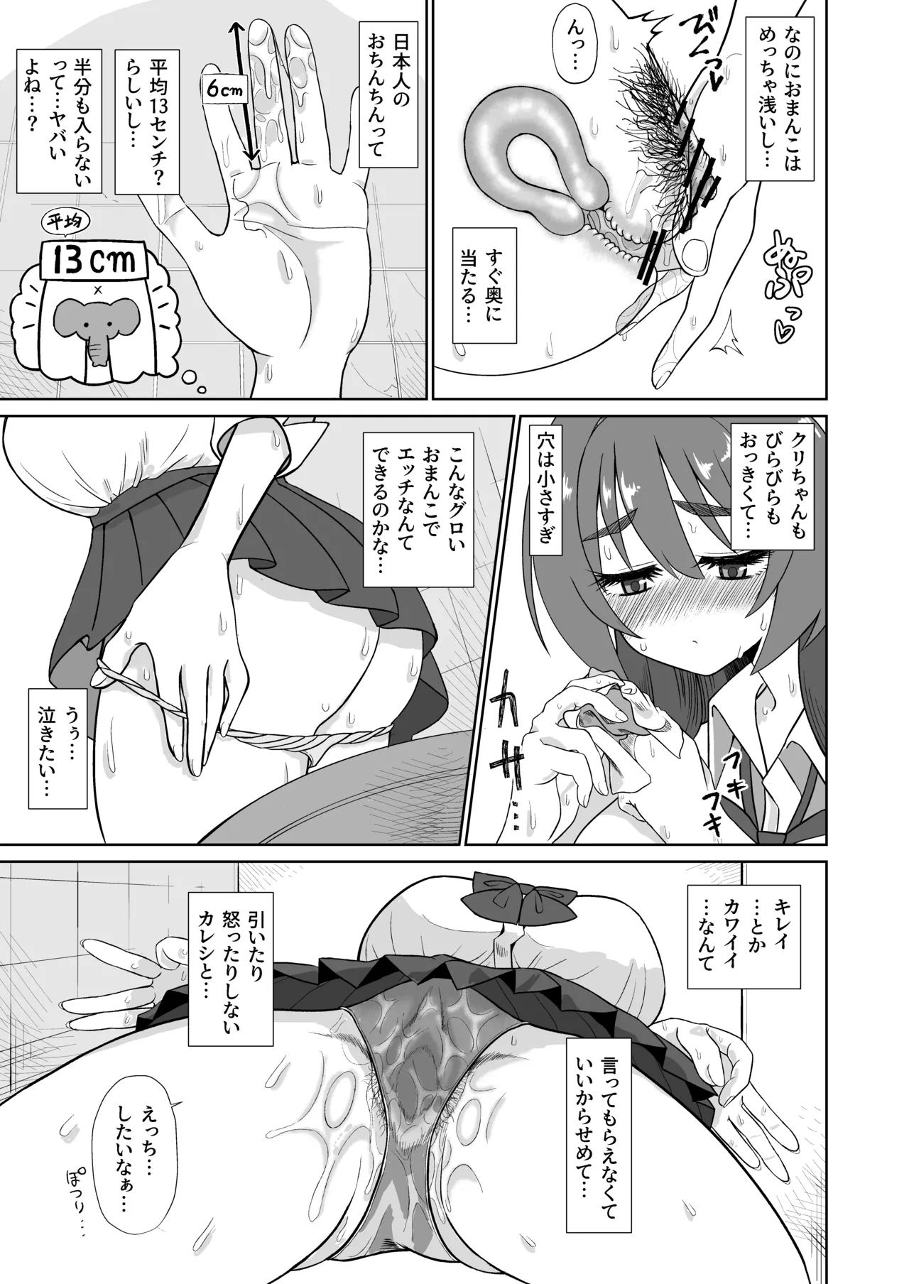 Bakunyuu Dekakuri ni Sodatta Onakyou JK no Mini Chitsu Ana ni Tanshou to Uwasa no Kyoushi Chinpo wa Cinderella Fit suru ka? - Page 7