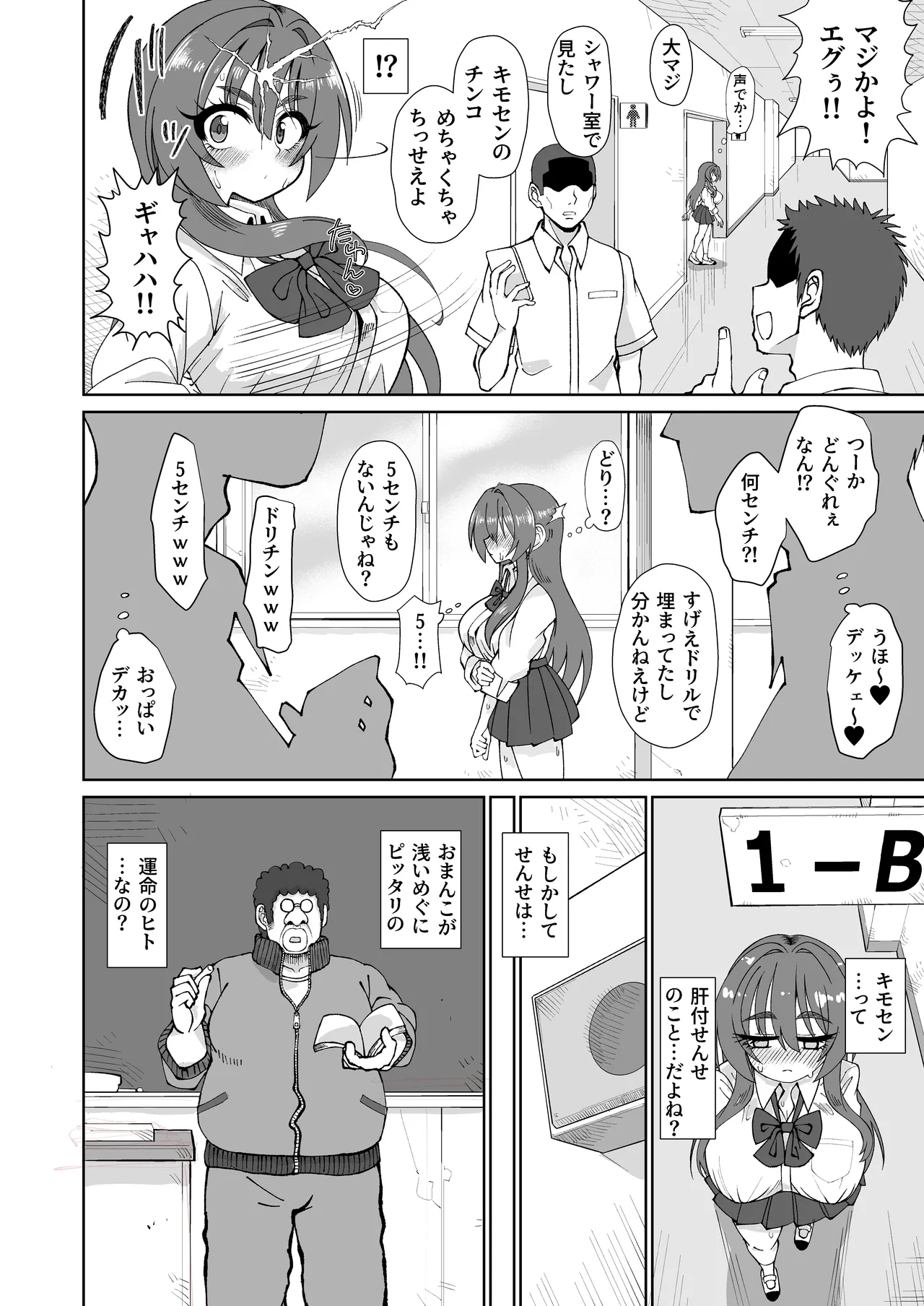 Bakunyuu Dekakuri ni Sodatta Onakyou JK no Mini Chitsu Ana ni Tanshou to Uwasa no Kyoushi Chinpo wa Cinderella Fit suru ka? - Page 8