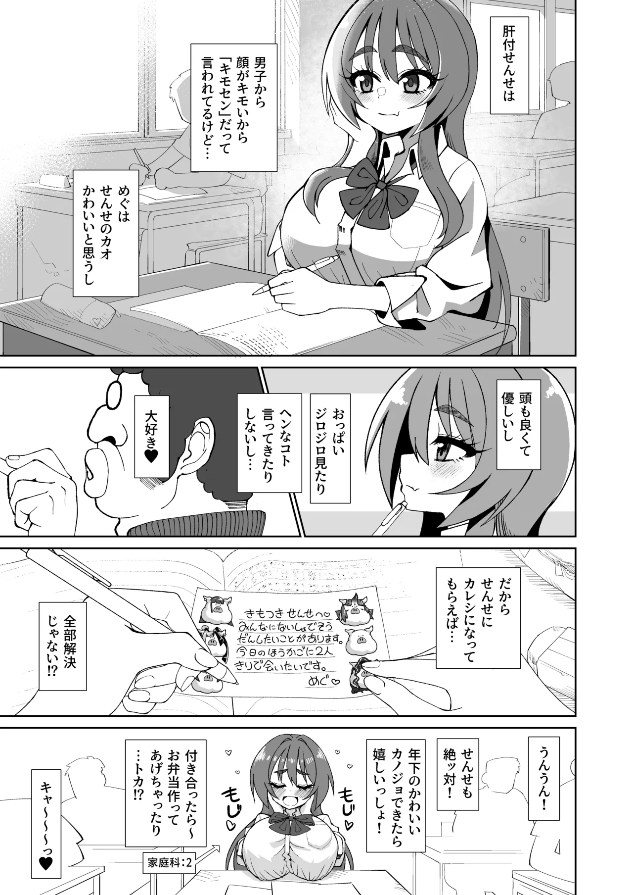Bakunyuu Dekakuri ni Sodatta Onakyou JK no Mini Chitsu Ana ni Tanshou to Uwasa no Kyoushi Chinpo wa Cinderella Fit suru ka? - Page 9
