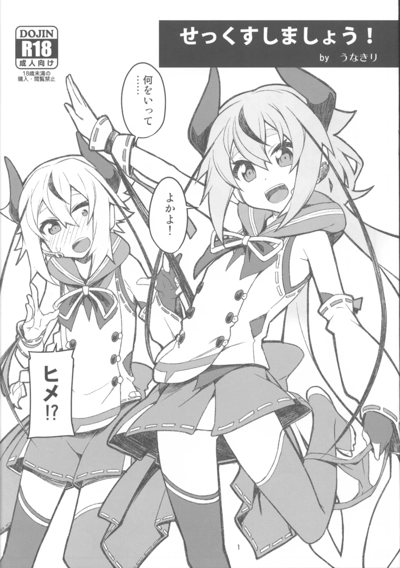 SEX Shimashou! by Una Kiri 1