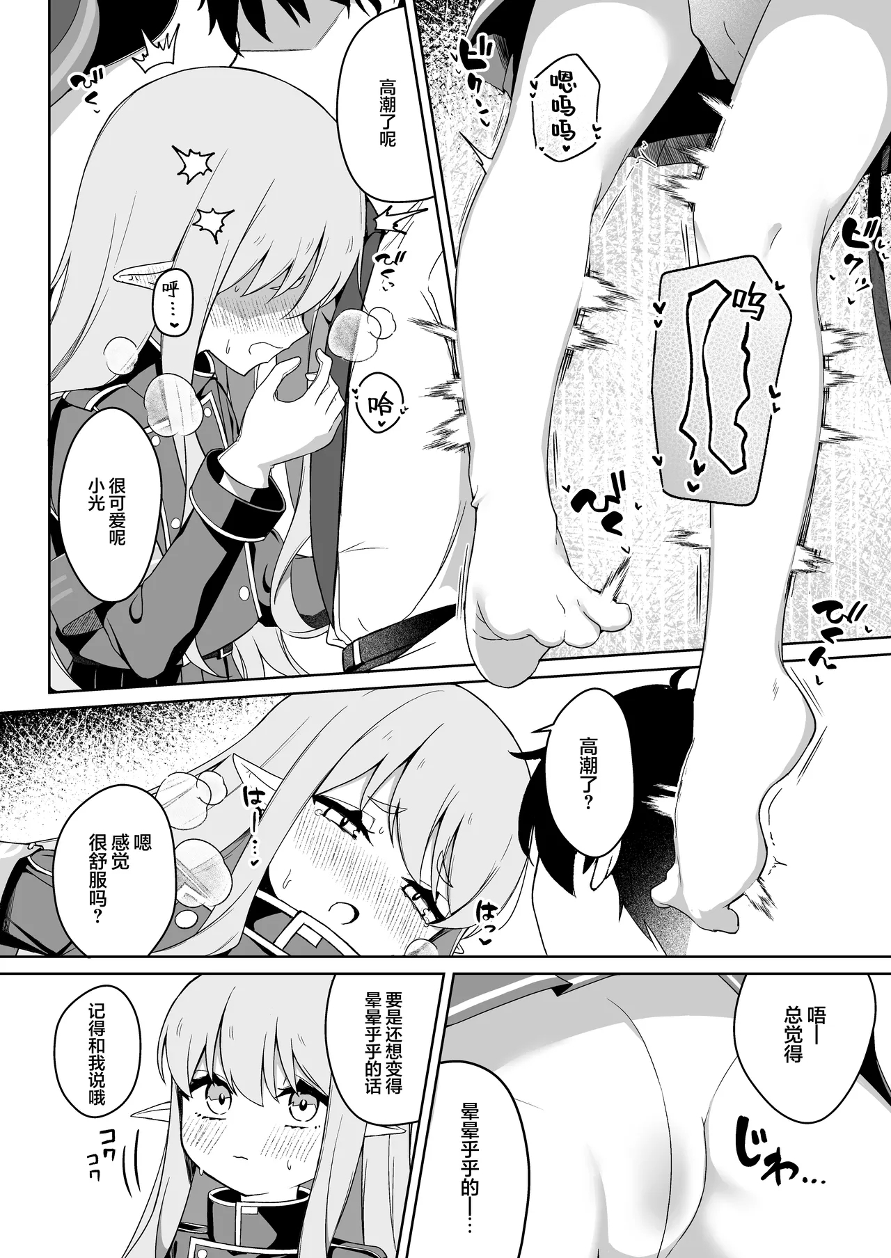 Hikari to Asobu dake no Hanashi | 和小光玩耍的二三事 - Page 10
