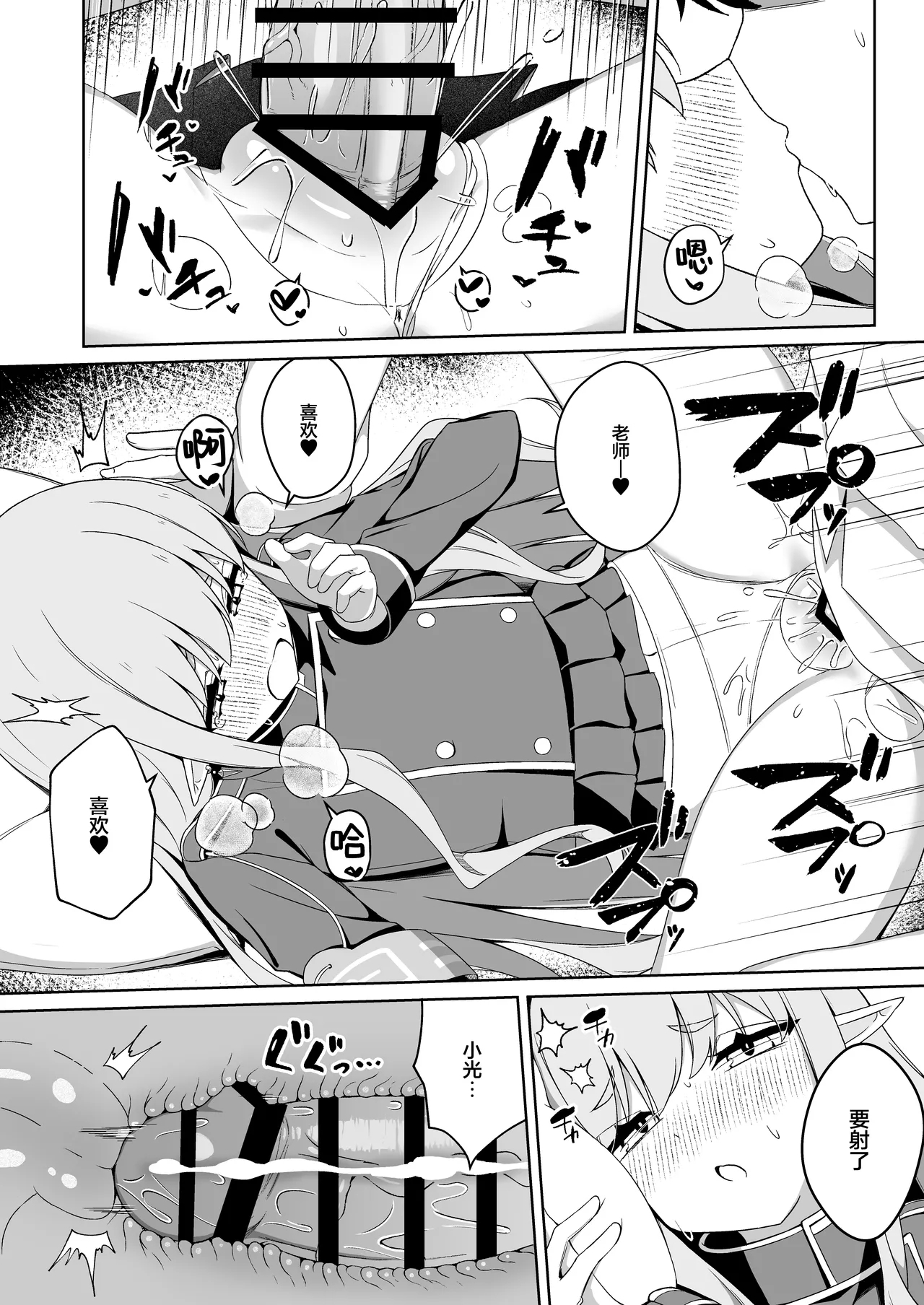 Hikari to Asobu dake no Hanashi | 和小光玩耍的二三事 - Page 14